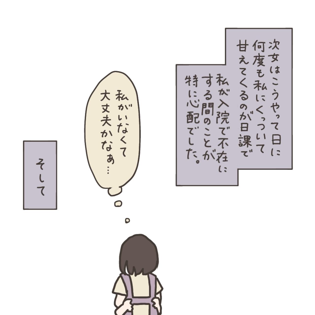 入院準備中、次女に私が怒られたこととは？【実録！40代婦人科トラブル＃20】（画像16）