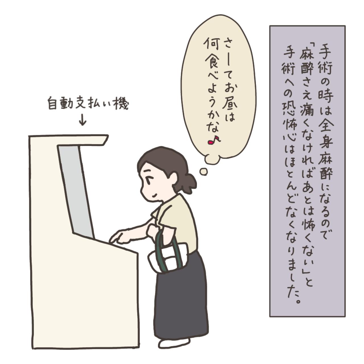 麻酔は痛い？医師の答えは？／冬の入院準備【実録！40代婦人科トラブル＃18】（画像7）