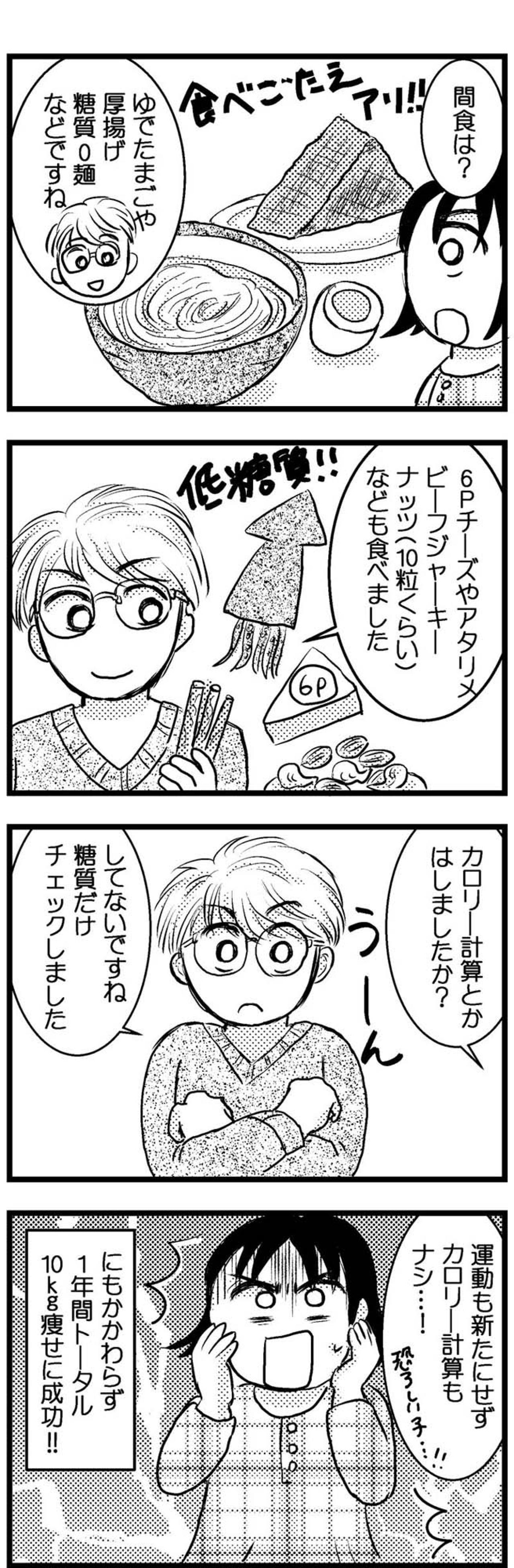 カロリー計算せずに1年で10kgやせに成功。間食で食べていたものとは？【脱デブ日記 #59】（画像3）