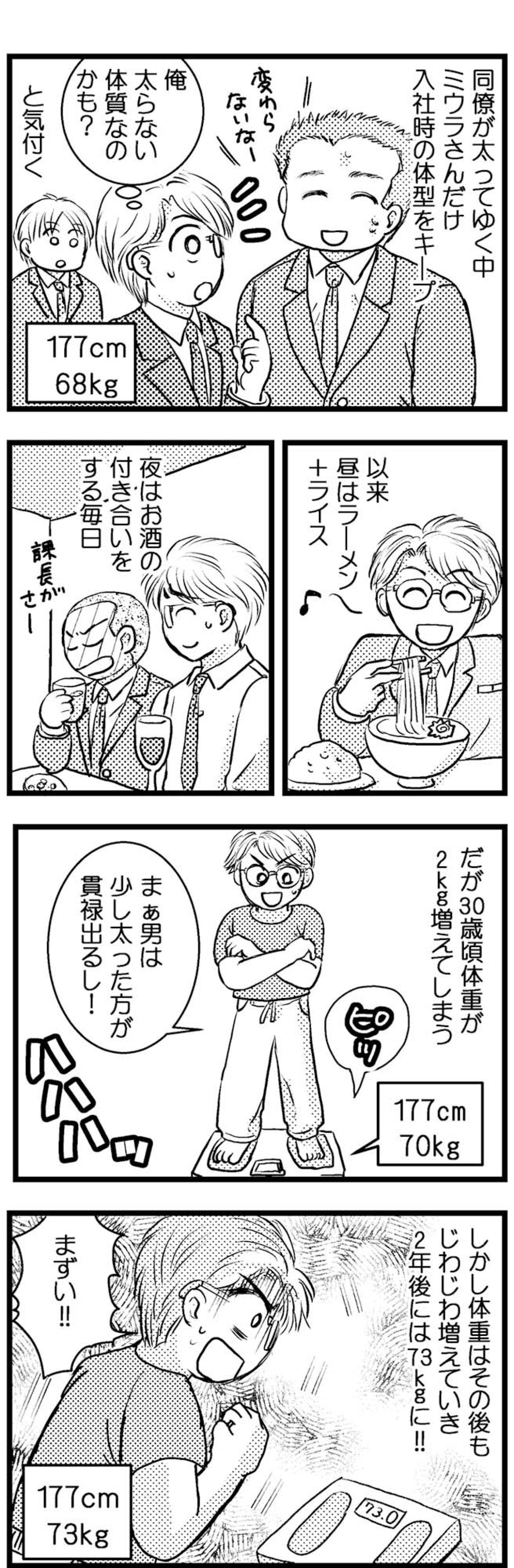 1年で10kgやせに成功した男性の体験談。30代からじわじわと太り始めた経緯とは…【脱デブ日記 #51】（画像3）