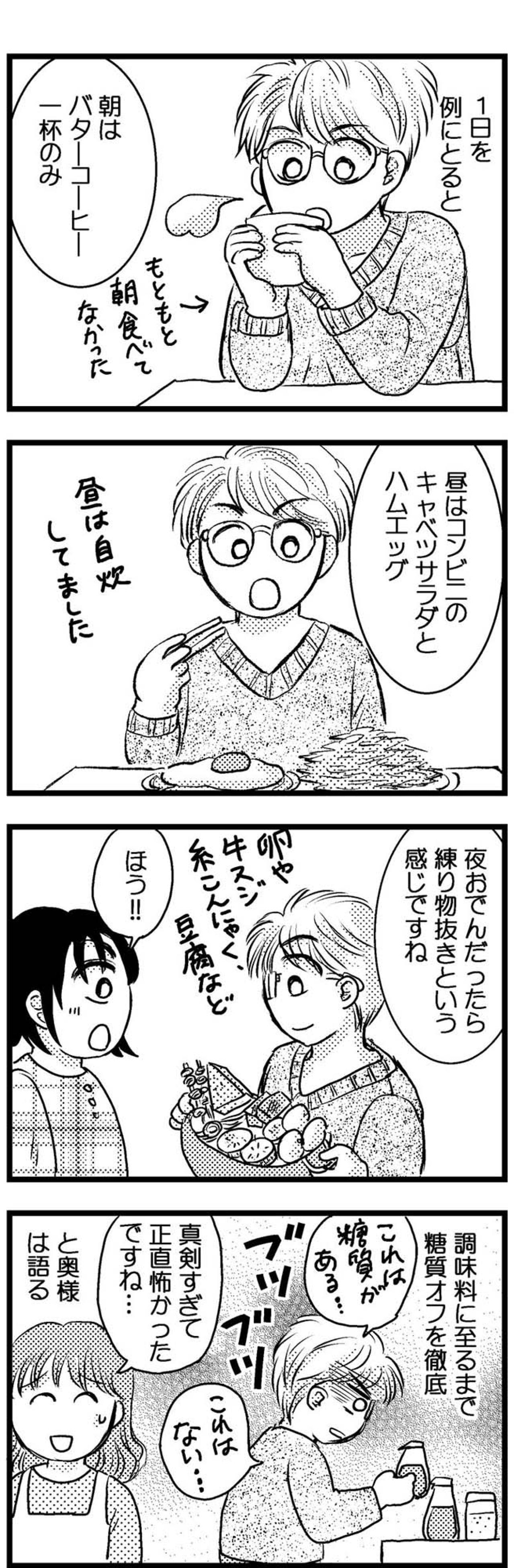 断食は効くけどキツすぎる…そこで編み出した新たなダイエット法とは？【脱デブ日記 #54】（画像3）