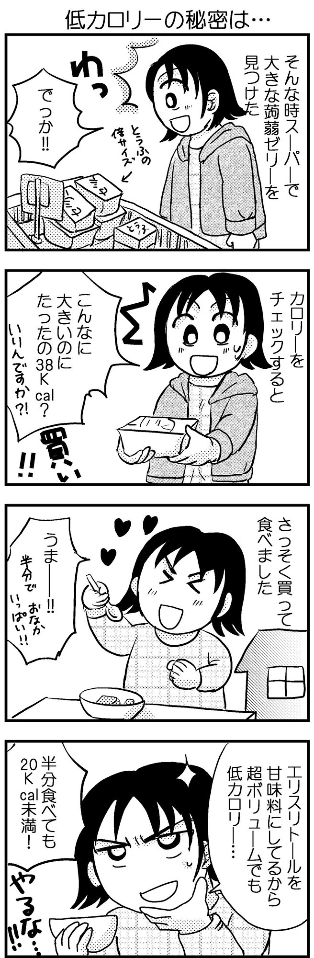 ローカロリーで腹持ち最高のデザートを発見!?【脱デブ日記 #47】（画像3）