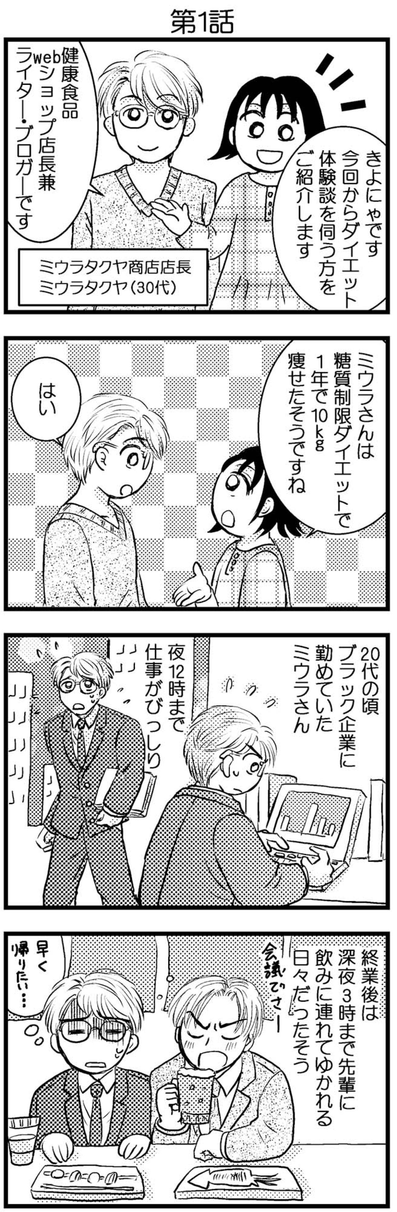 1年で10kgやせに成功した男性の体験談。30代からじわじわと太り始めた経緯とは…【脱デブ日記 #51】（画像2）