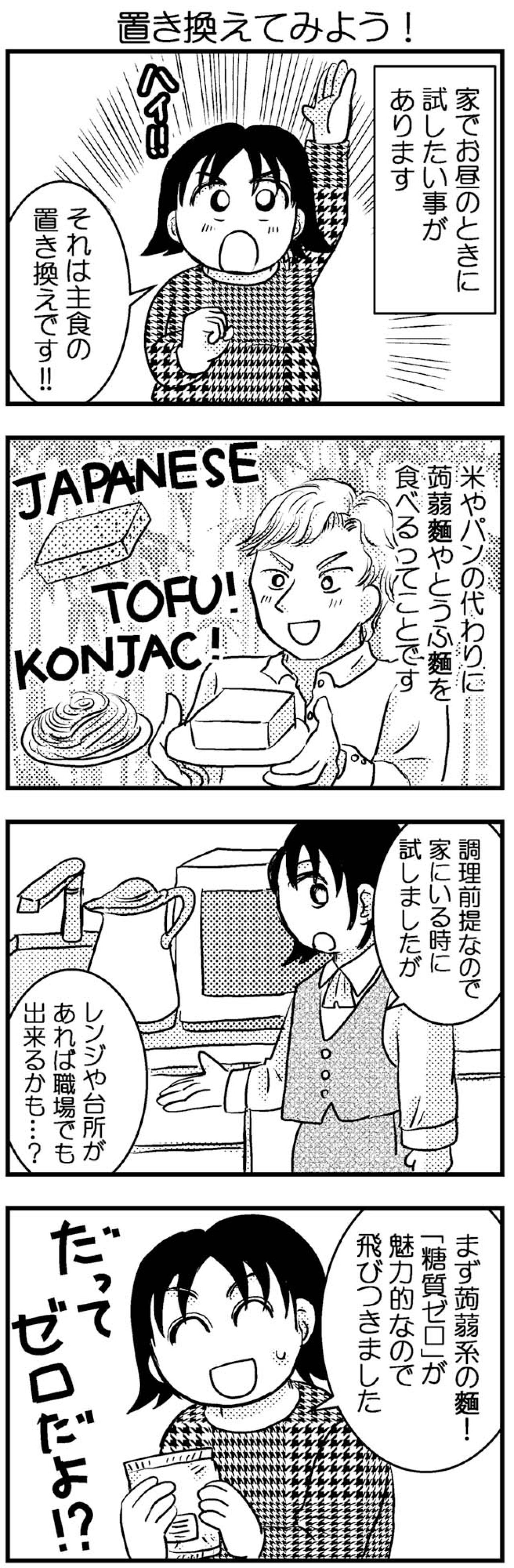 アラフィフ14kgダイエット。主食を蒟蒻麺に置き換えてみたところ…【脱デブ日記 #49】（画像2）