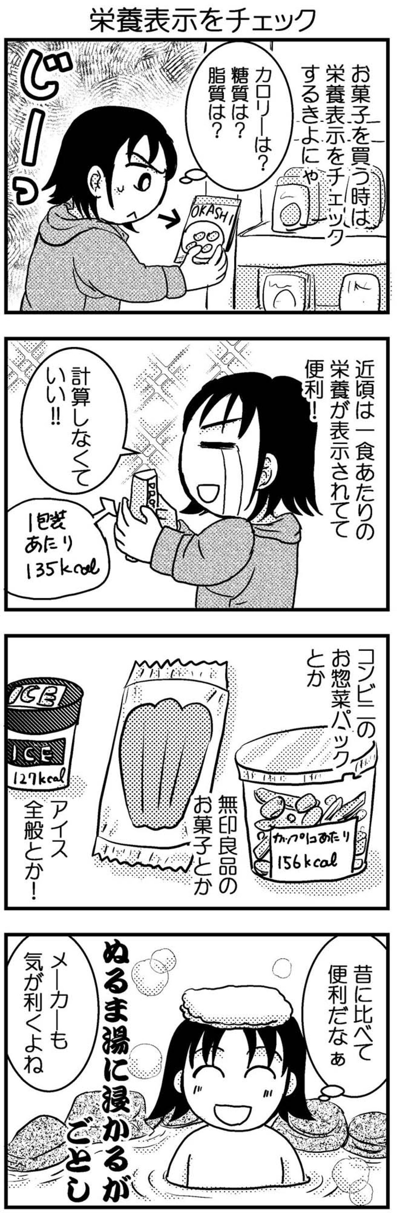 ローカロリーで腹持ち最高のデザートを発見!?【脱デブ日記 #47】（画像2）