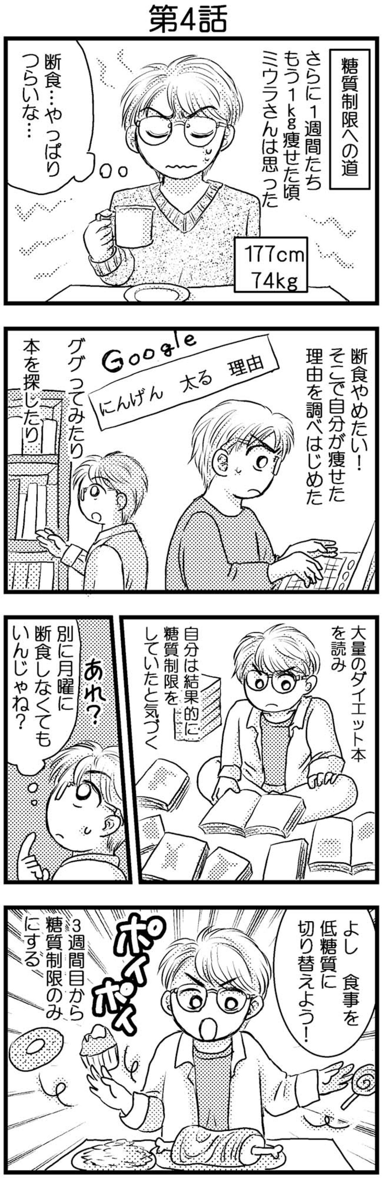 断食は効くけどキツすぎる…そこで編み出した新たなダイエット法とは？【脱デブ日記 #54】（画像2）