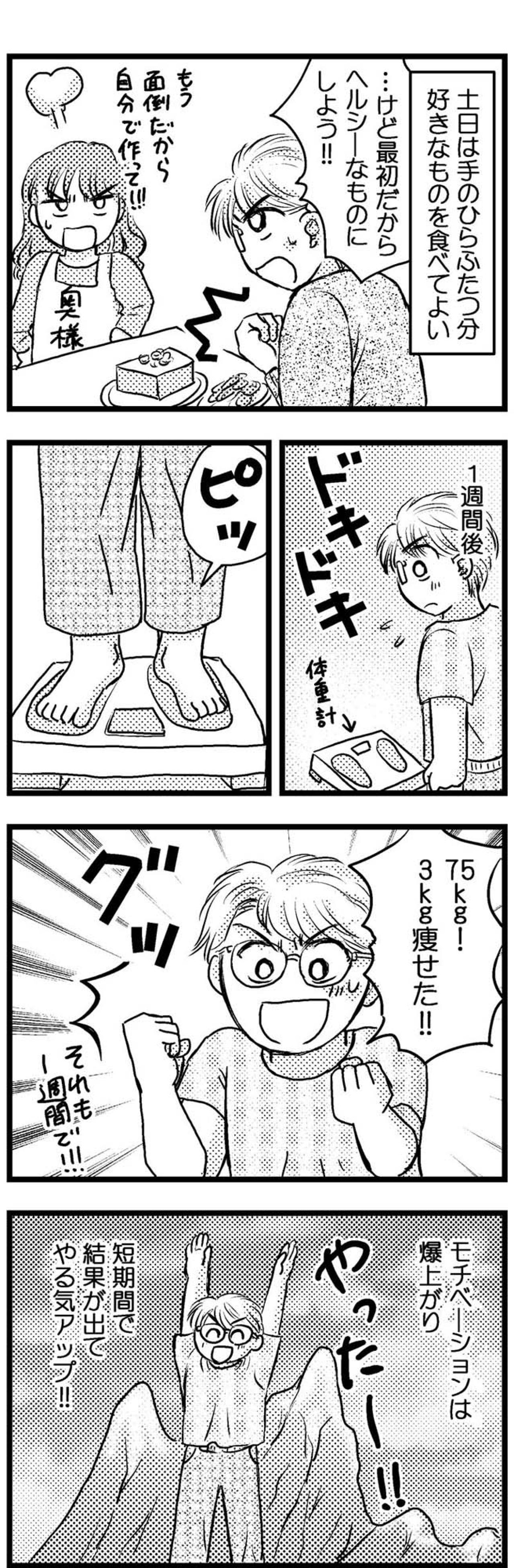 1週間で3kgやせた30代男性。その方法とは？【脱デブ日記 #53】（画像3）