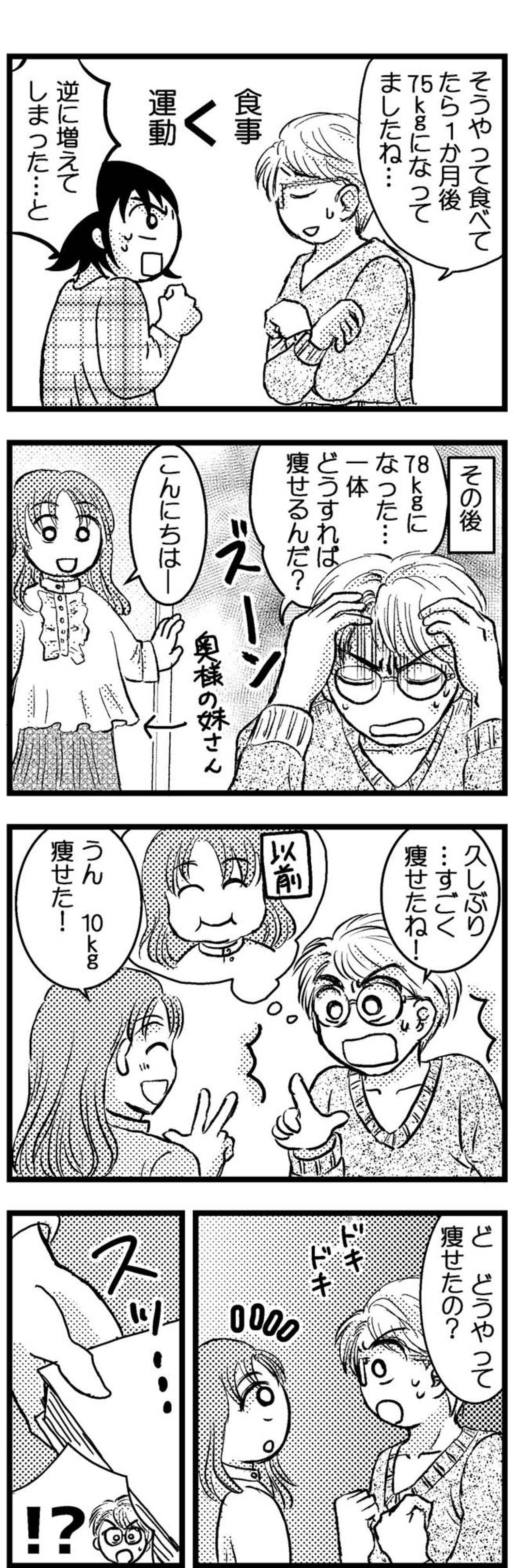 運動してもやせない…その原因はもしかして【脱デブ日記 #52】（画像3）