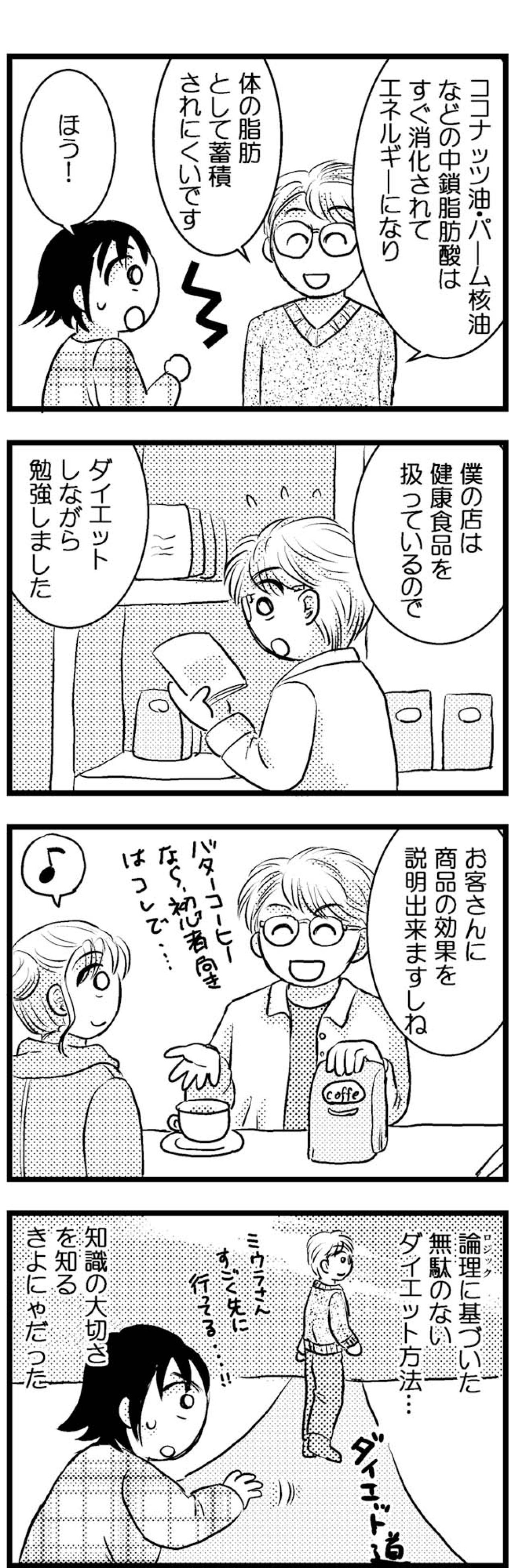 ダイエットに知識は欠かせない！糖質制限中の食事回数は？【脱デブ日記 #58】（画像3）