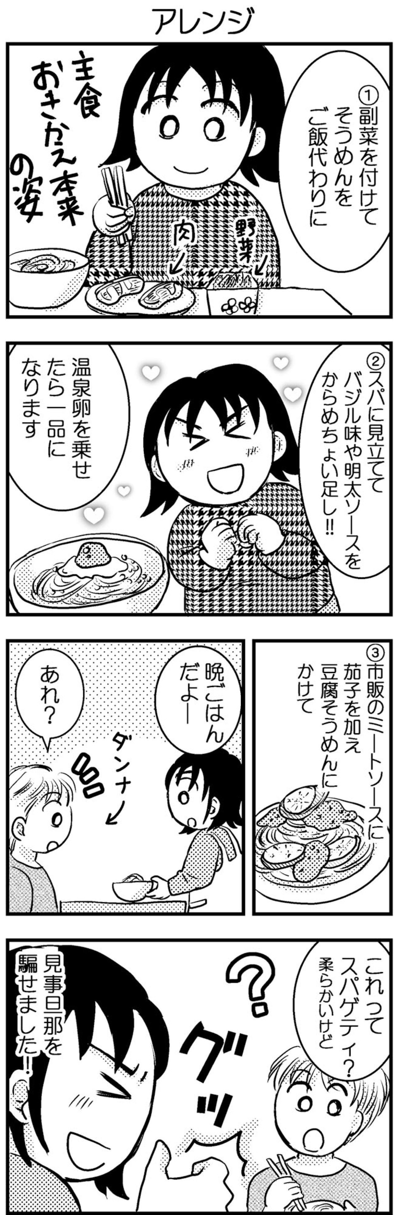料理簡単！歯ごたえ・味よし。ダイエットにおすすめの豆腐加工品とは？【脱デブ日記 #50】（画像3）