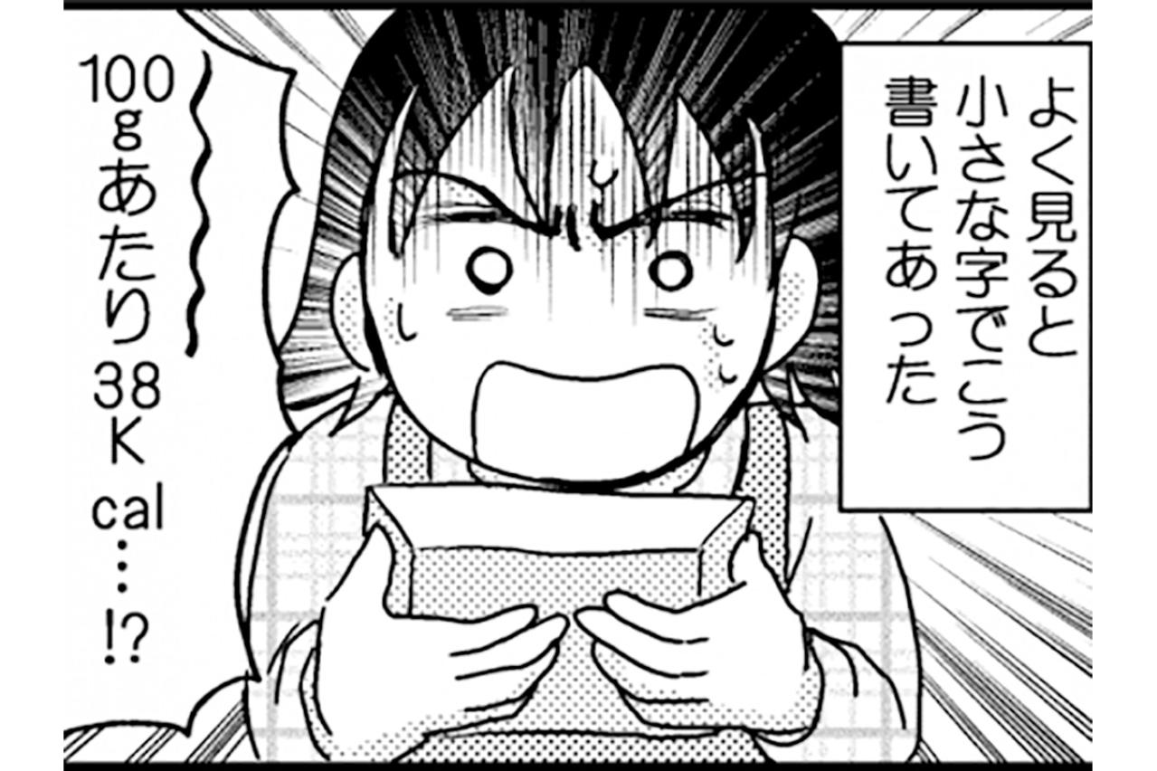 痛恨の勘違い！カロリー表示に落とし穴が…【脱デブ日記 #48】