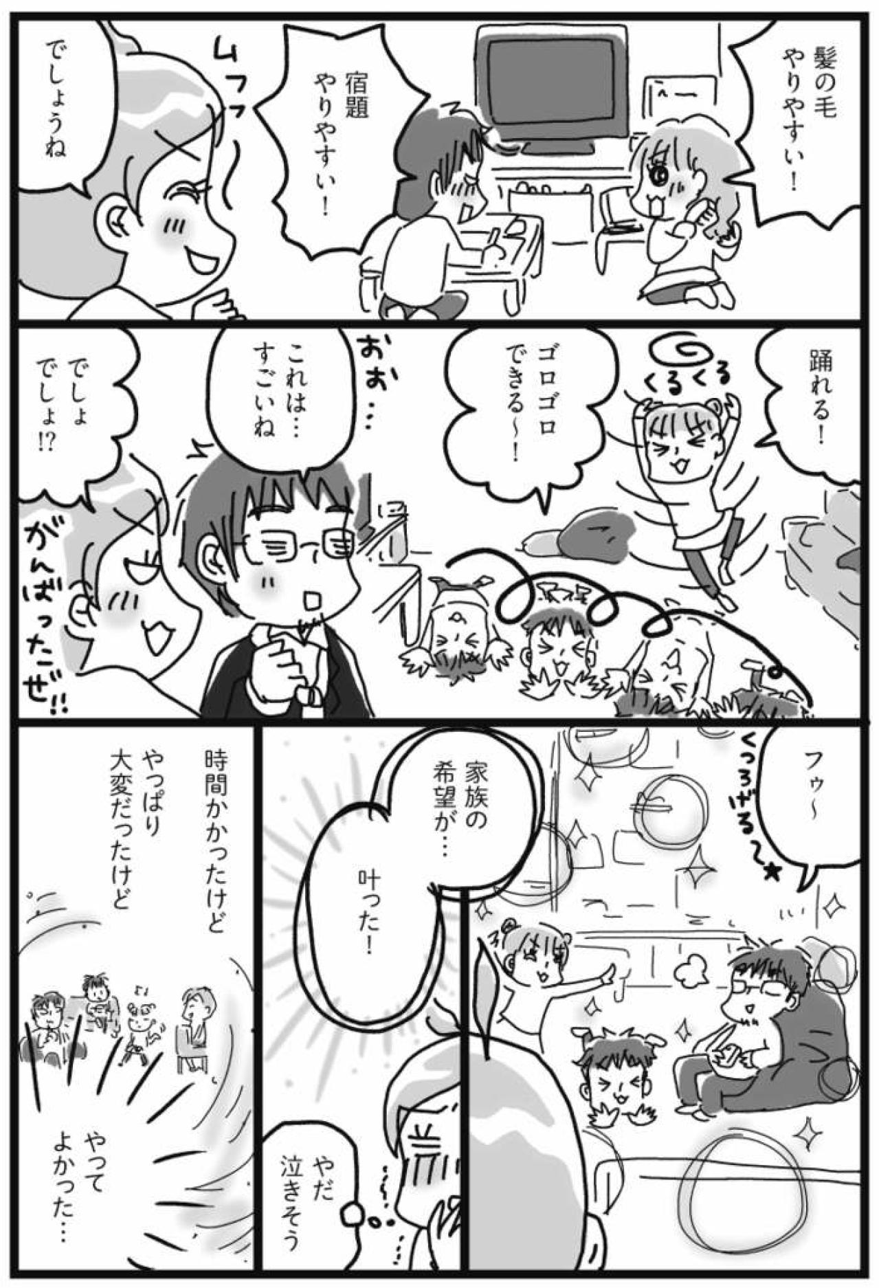 くつろぎの代償！真のくつろぎへの道は続く…【片づけマンガ#29】（画像2）