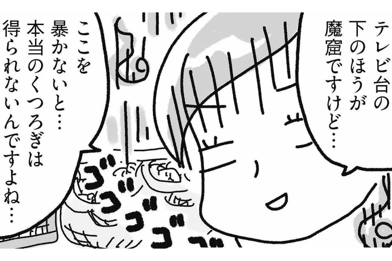 テレビ台の下が魔窟！本当のくつろぎを得るための片づけ法とは？【片づけマンガ#26】