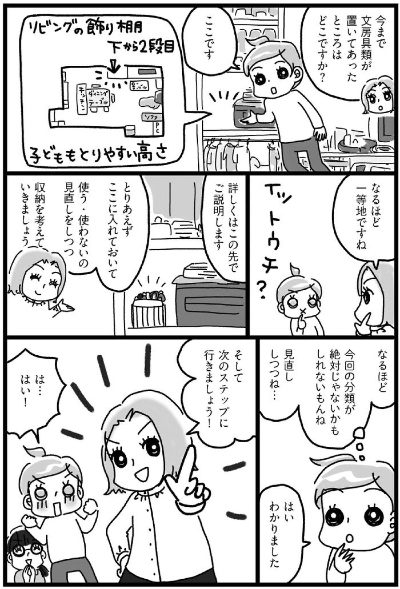 「しまうな危険！」がんばって整理したのに後悔するやりがち収納とは？【片づけマンガ#17】（画像3）