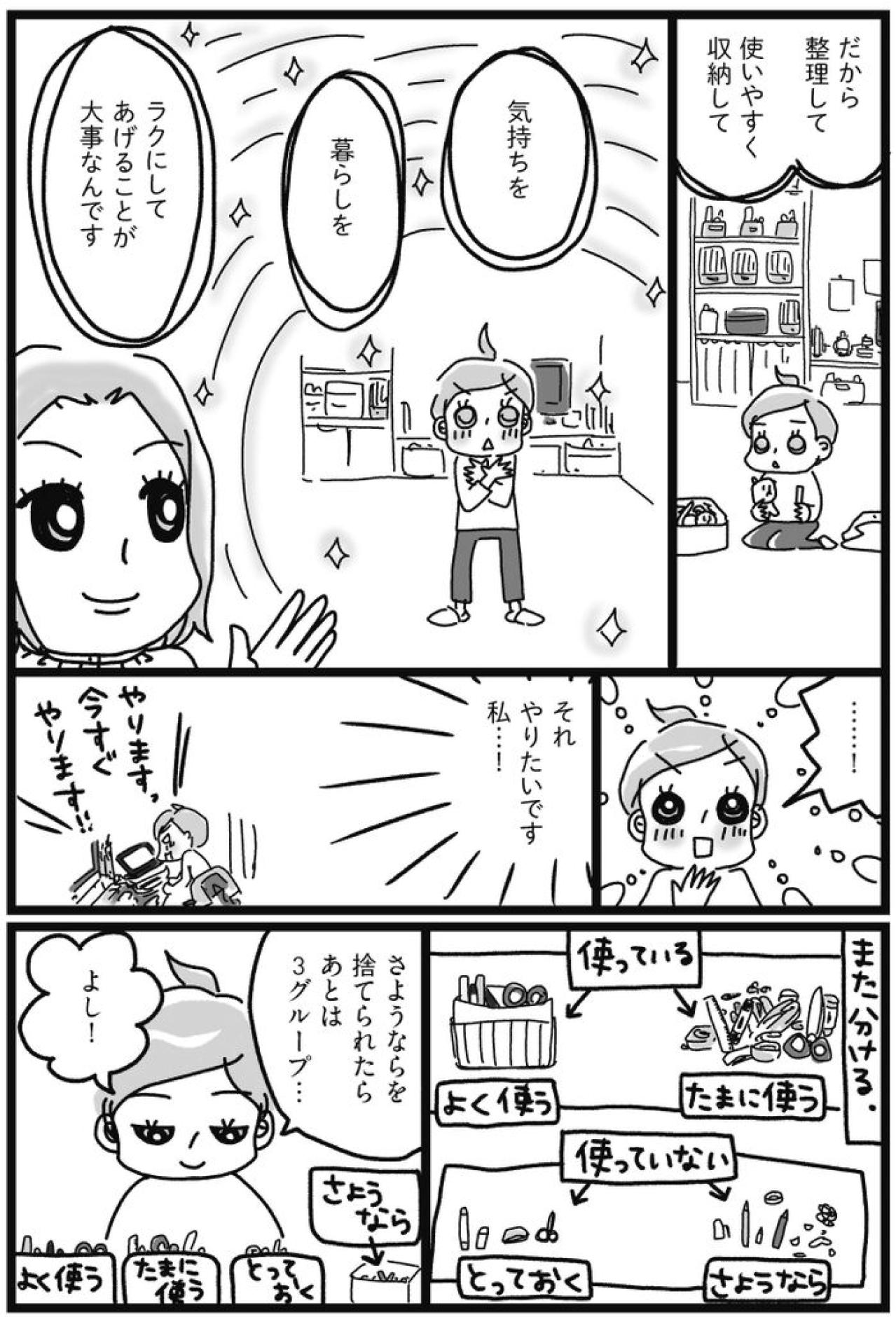 「まだ使える、と思うと捨てられない」その罪悪感との向き合い方【片づけマンガ#15】（画像3）