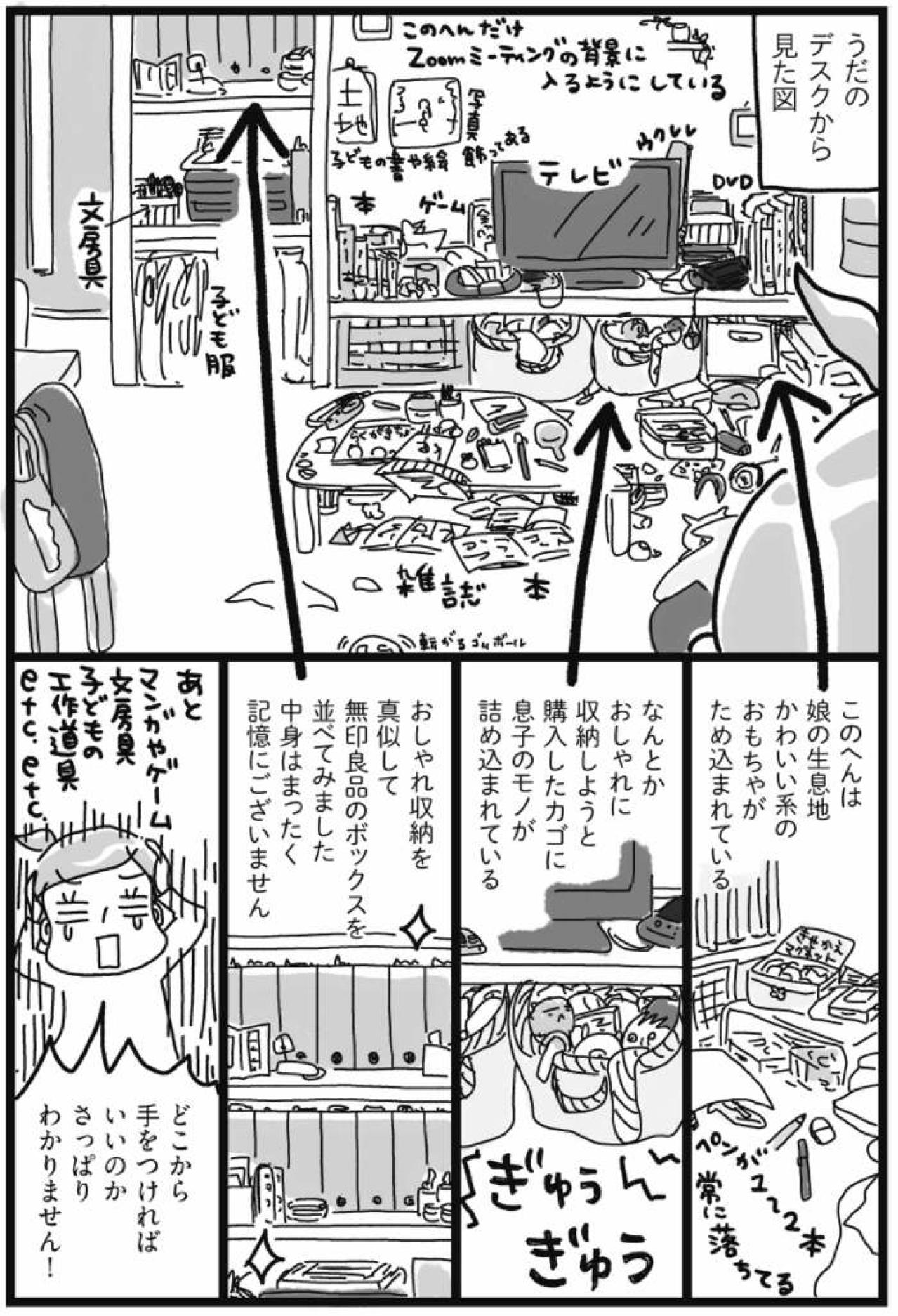 どこから手を付ければよいか分からない！カオスな部屋にいよいよ着手【片づけマンガ#22】（画像3）