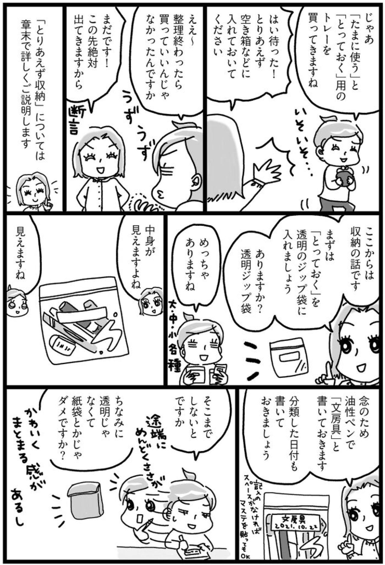 汚部屋にいると脳が疲れる！？見えない収納の恐ろしい悪影響【片づけマンガ#16】（画像2）