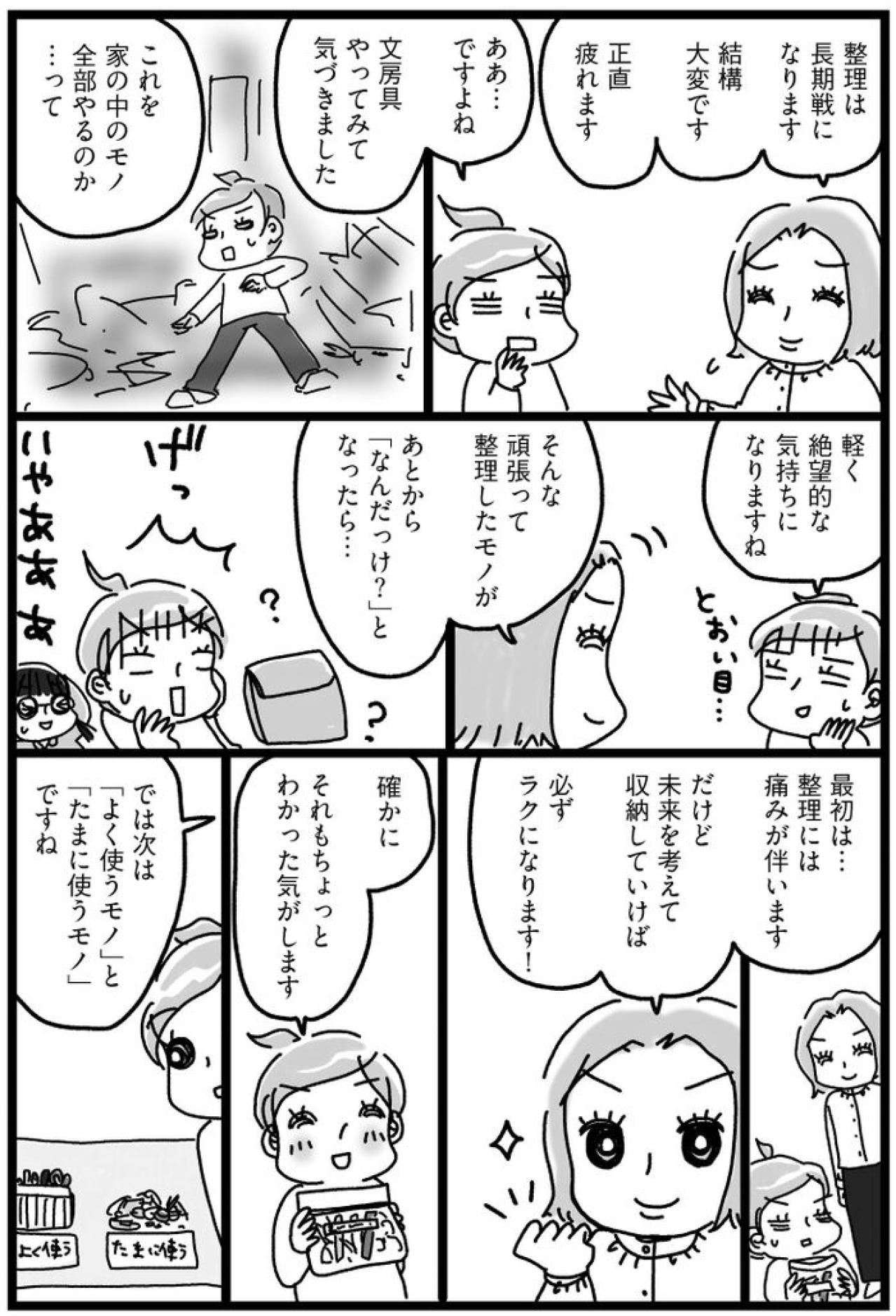 「しまうな危険！」がんばって整理したのに後悔するやりがち収納とは？【片づけマンガ#17】（画像2）