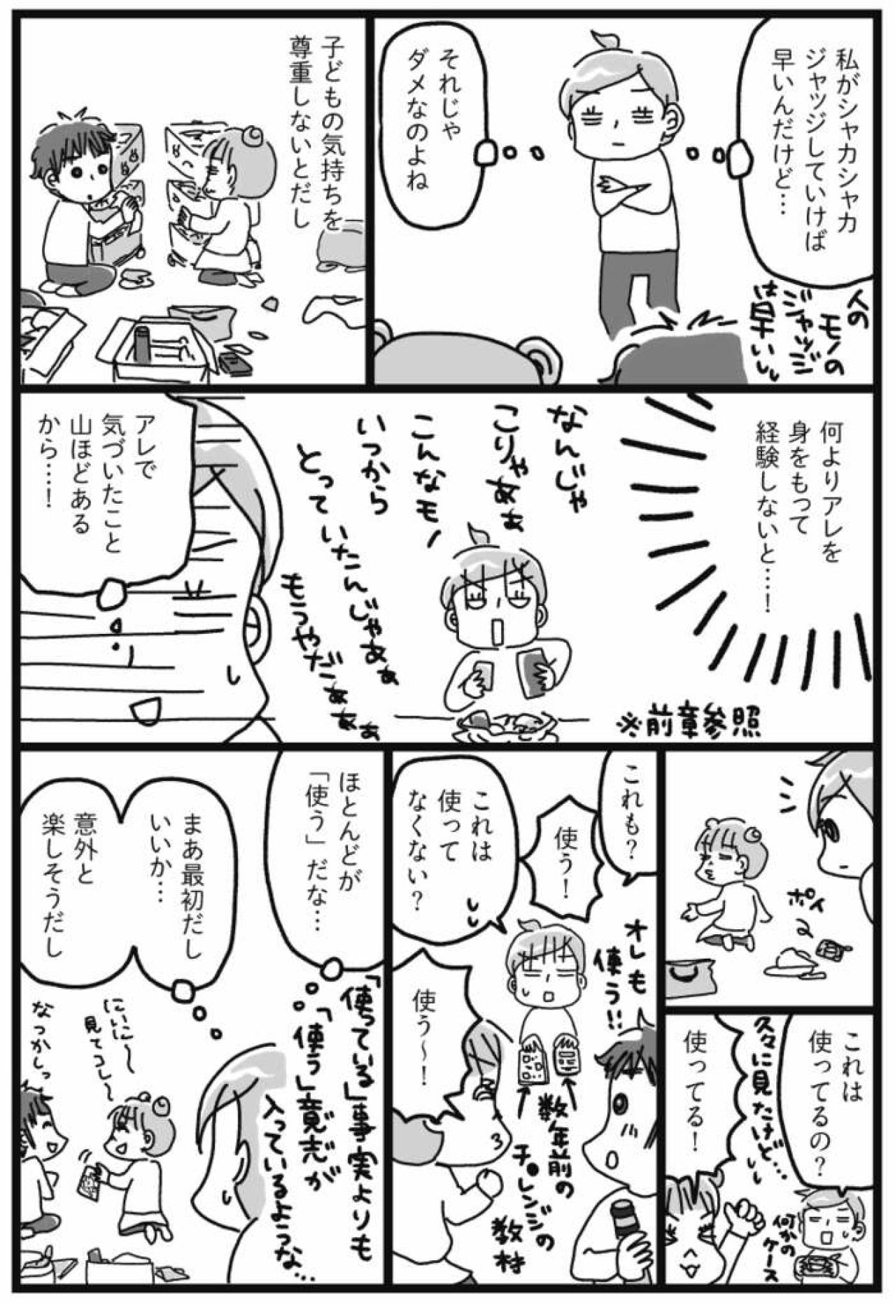 まずは家族自身に「使う」「使わない」をジャッジさせよう！【片づけマンガ#19】（画像3）