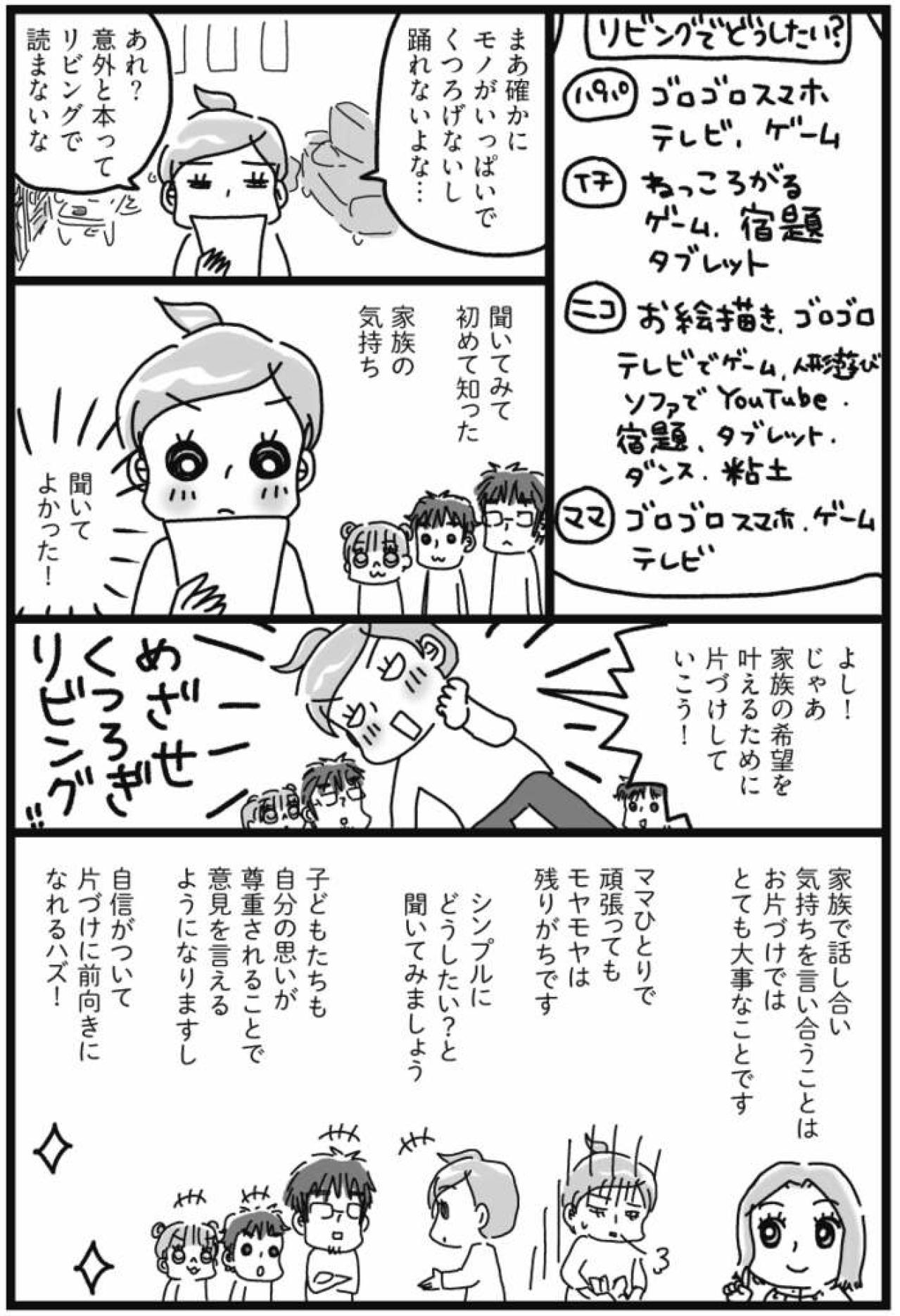 家族ミーティングの結果は？みんなが納得するリビングの片づけ方【片づけマンガ#24】（画像2）