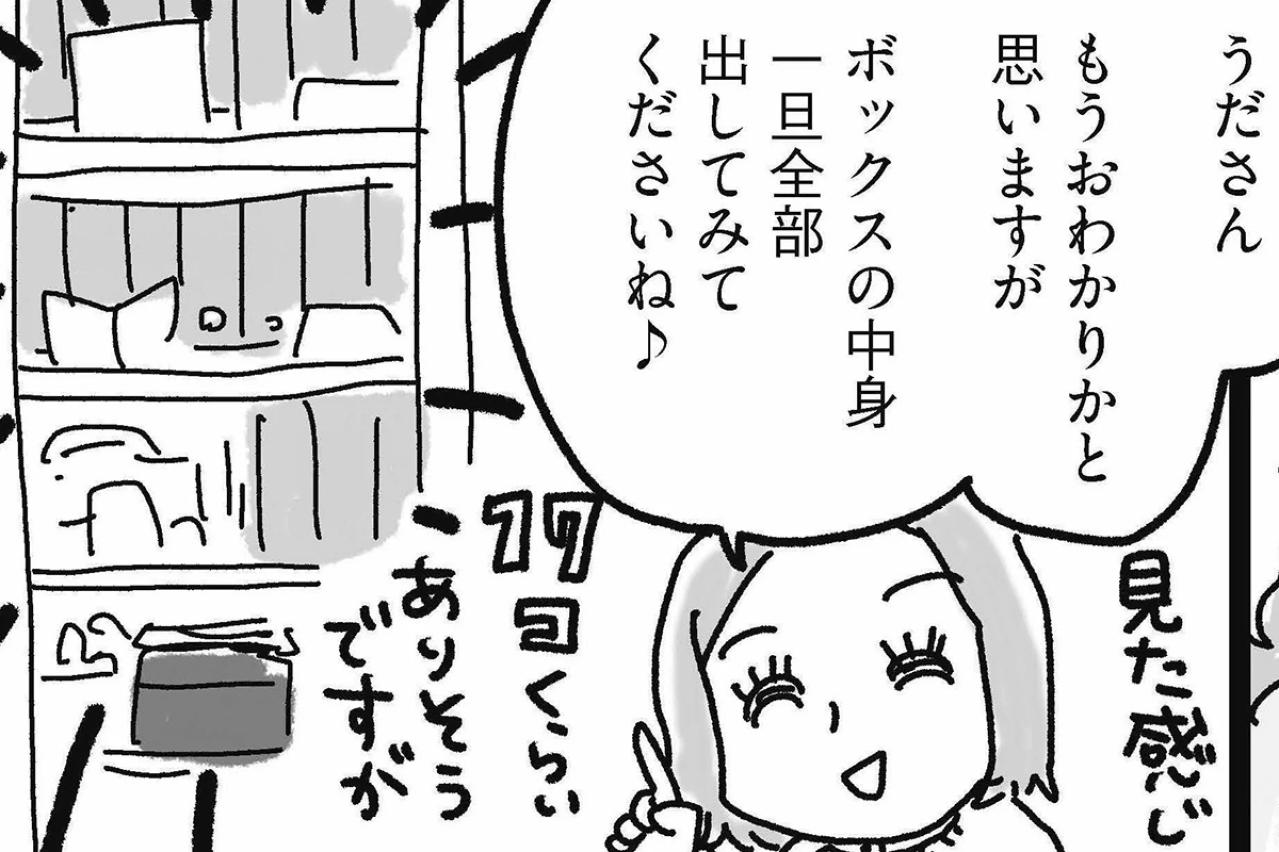 リビングのラスボス「17個の中身不明のファイルボックス」に挑む【片づけマンガ#27】