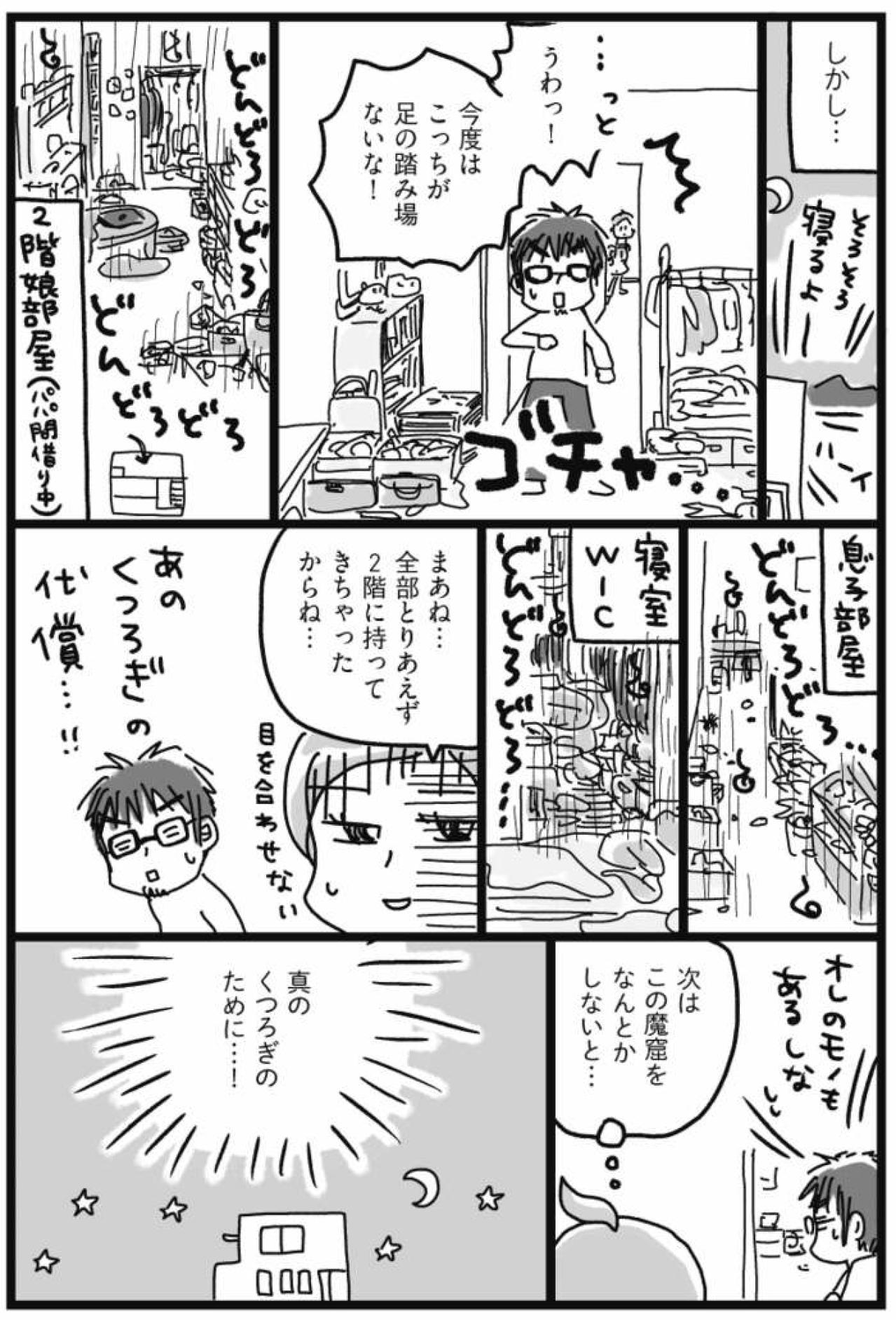 くつろぎの代償！真のくつろぎへの道は続く…【片づけマンガ#29】（画像3）