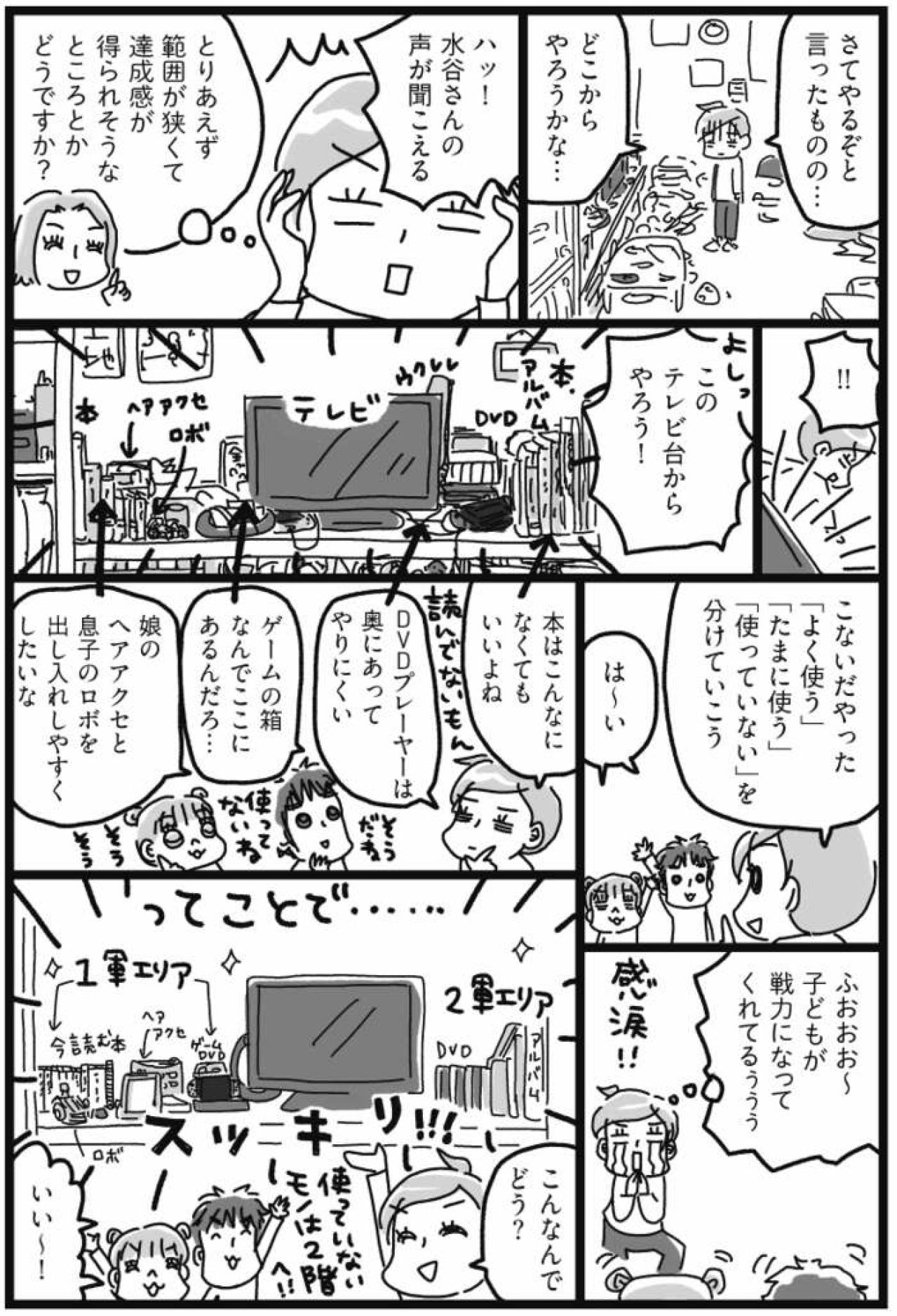 家族ミーティングの結果は？みんなが納得するリビングの片づけ方【片づけマンガ#24】（画像3）
