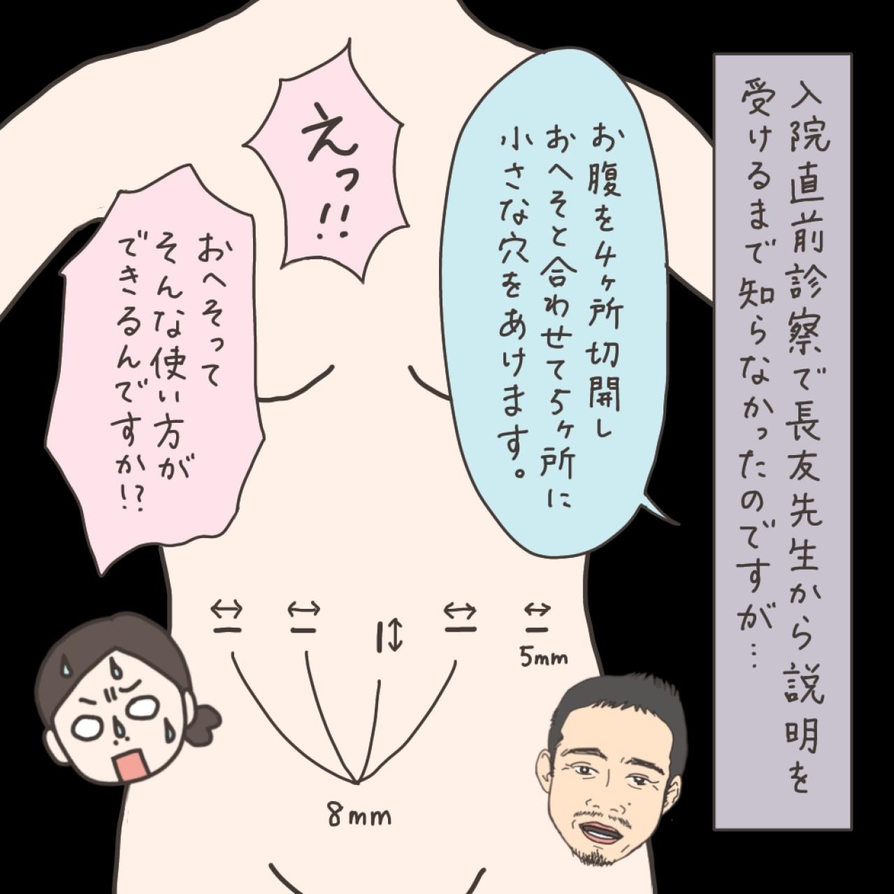 フラグ回収！？手術直前にかかってきた驚きの電話【実録！40代婦人科トラブル＃23】（画像5）