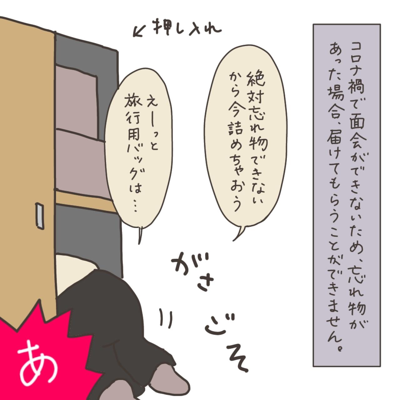 最後の診察にドキドキ／入院準備が楽しかった理由【実録！40代婦人科トラブル＃22】（画像11）