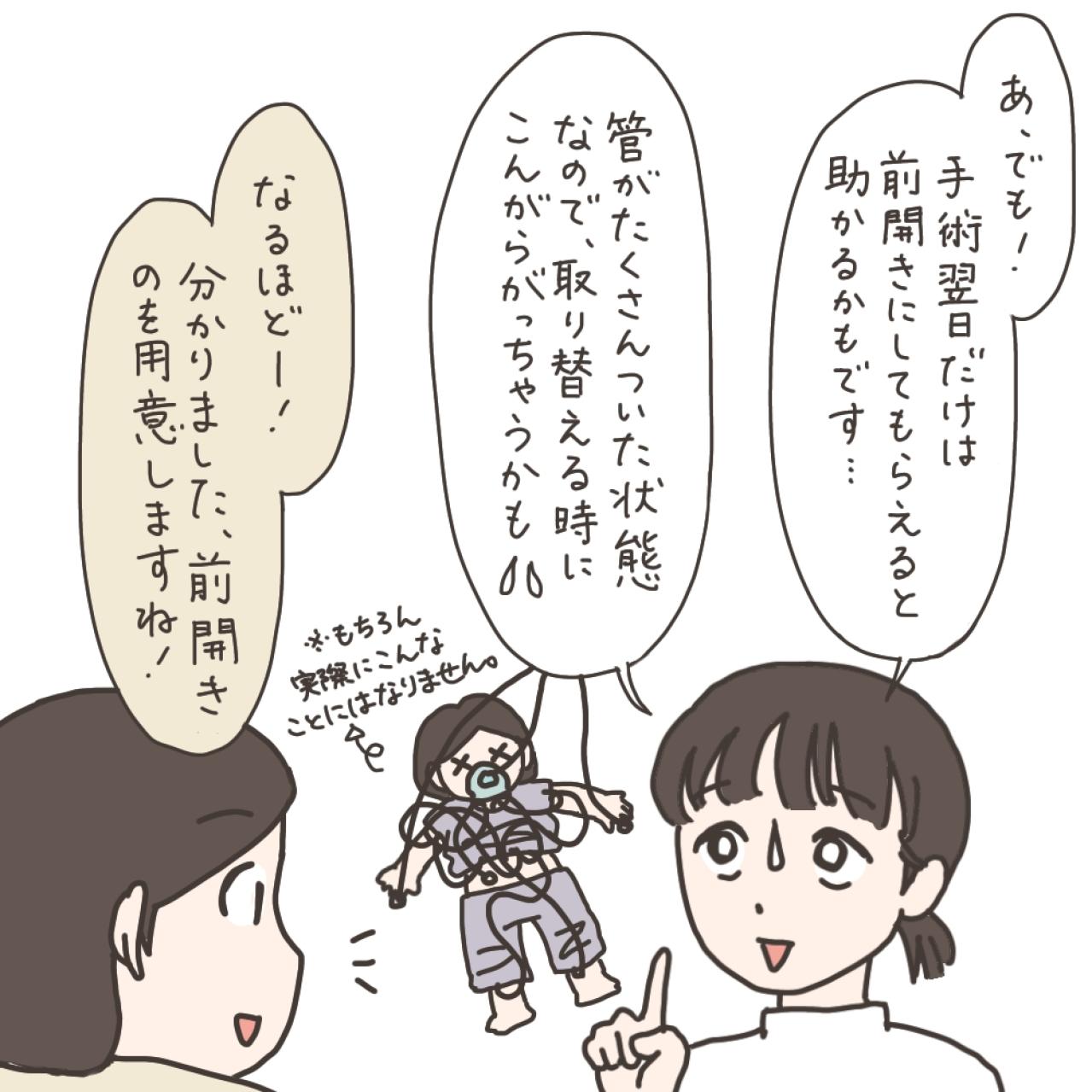 最後の診察にドキドキ／入院準備が楽しかった理由【実録！40代婦人科トラブル＃22】（画像5）