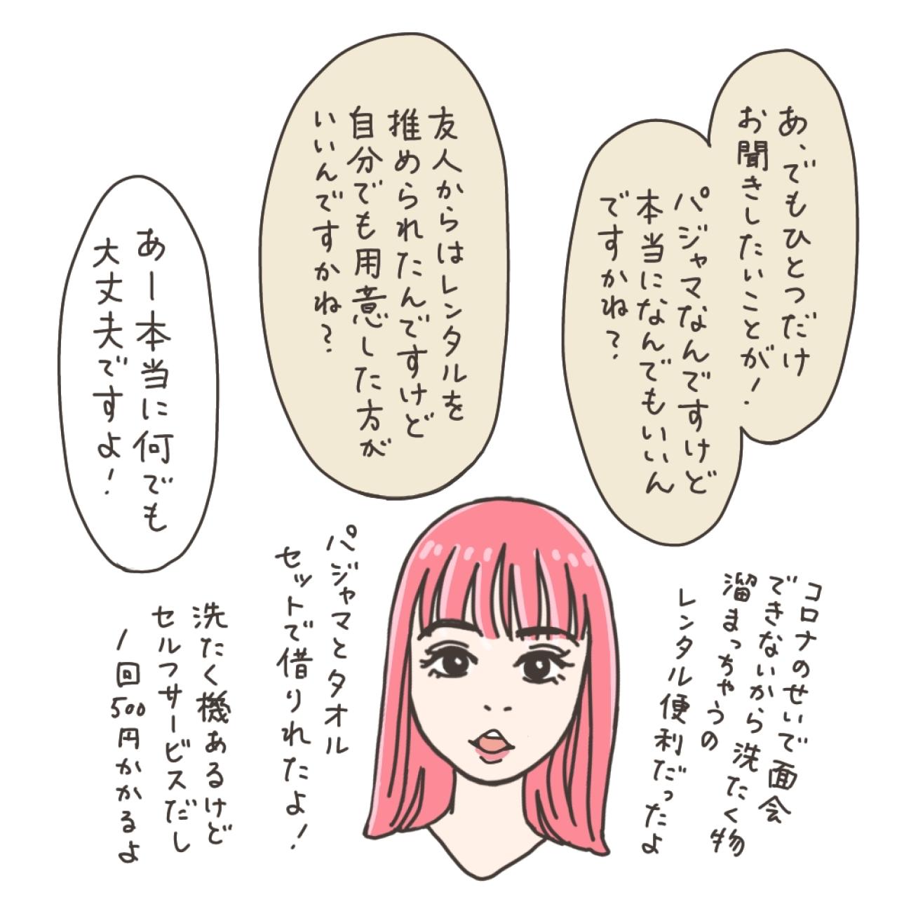 最後の診察にドキドキ／入院準備が楽しかった理由【実録！40代婦人科トラブル＃22】（画像4）