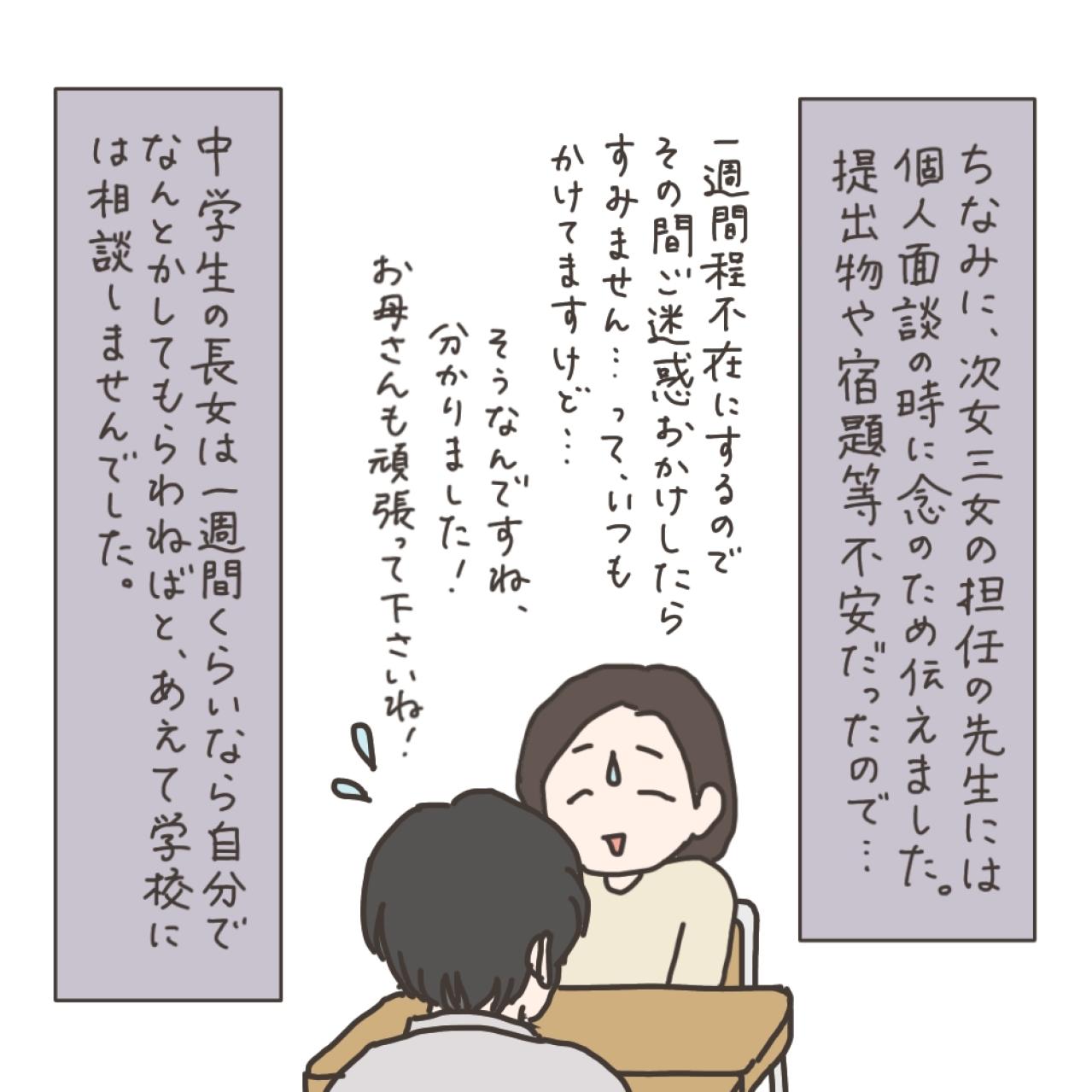 入院生活一番の懸念は？子どもたちに入院を伝えたところ…【実録！40代婦人科トラブル＃21】（画像9）