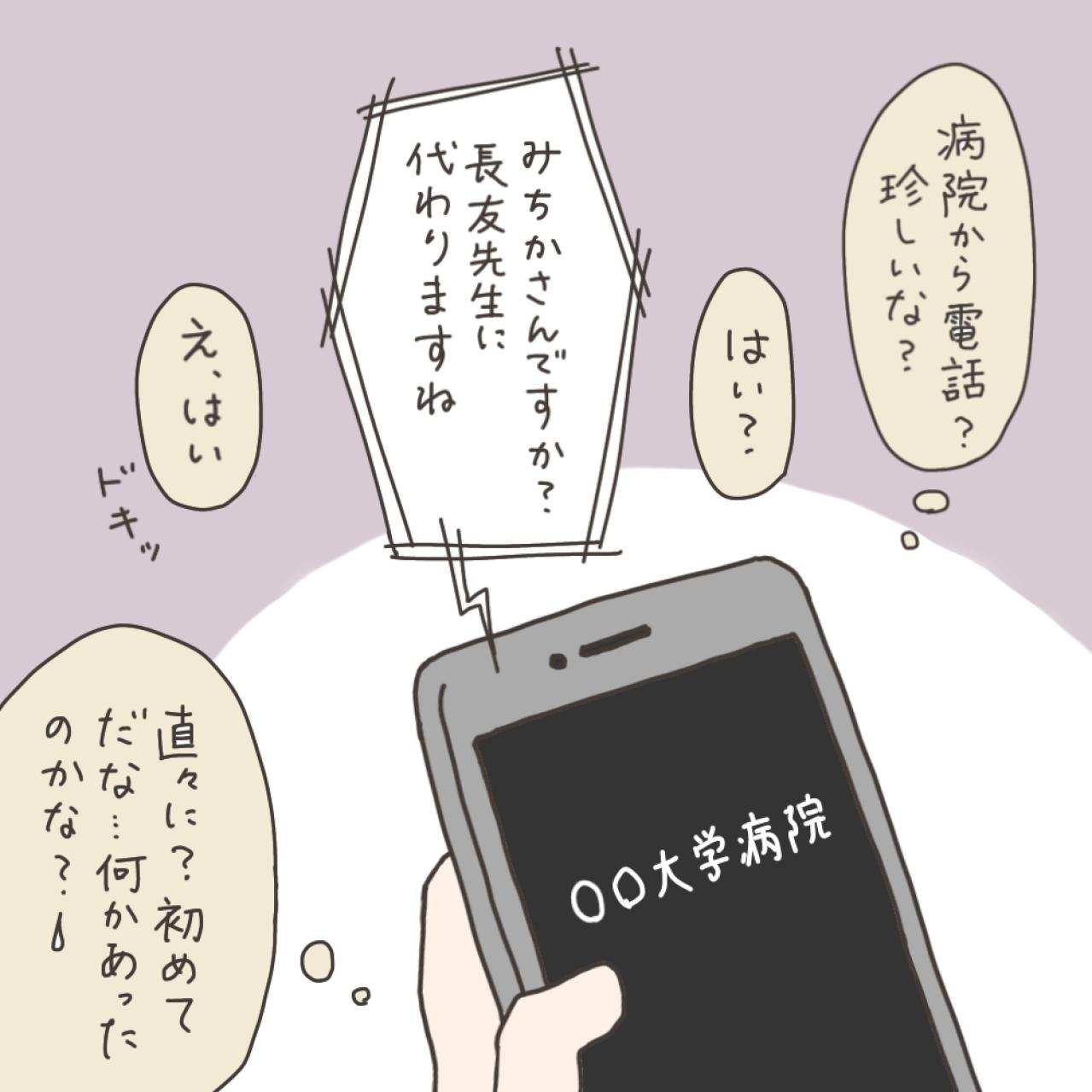 入院生活一番の懸念は？子どもたちに入院を伝えたところ…【実録！40代婦人科トラブル＃21】（画像12）