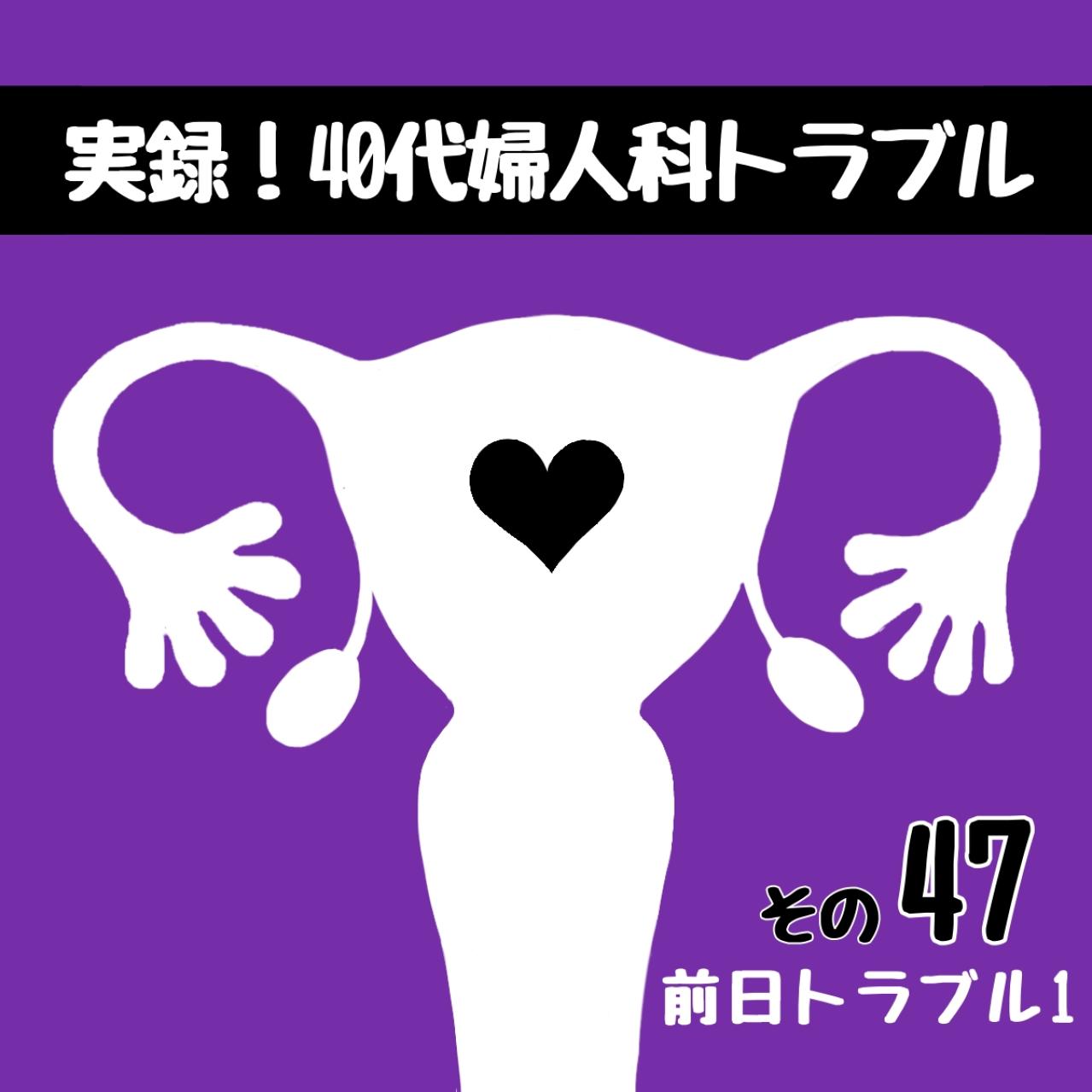 まさかのトラブルを乗り越えて／子どもたちの優しさ【実録！40代婦人科トラブル＃24】（画像2）