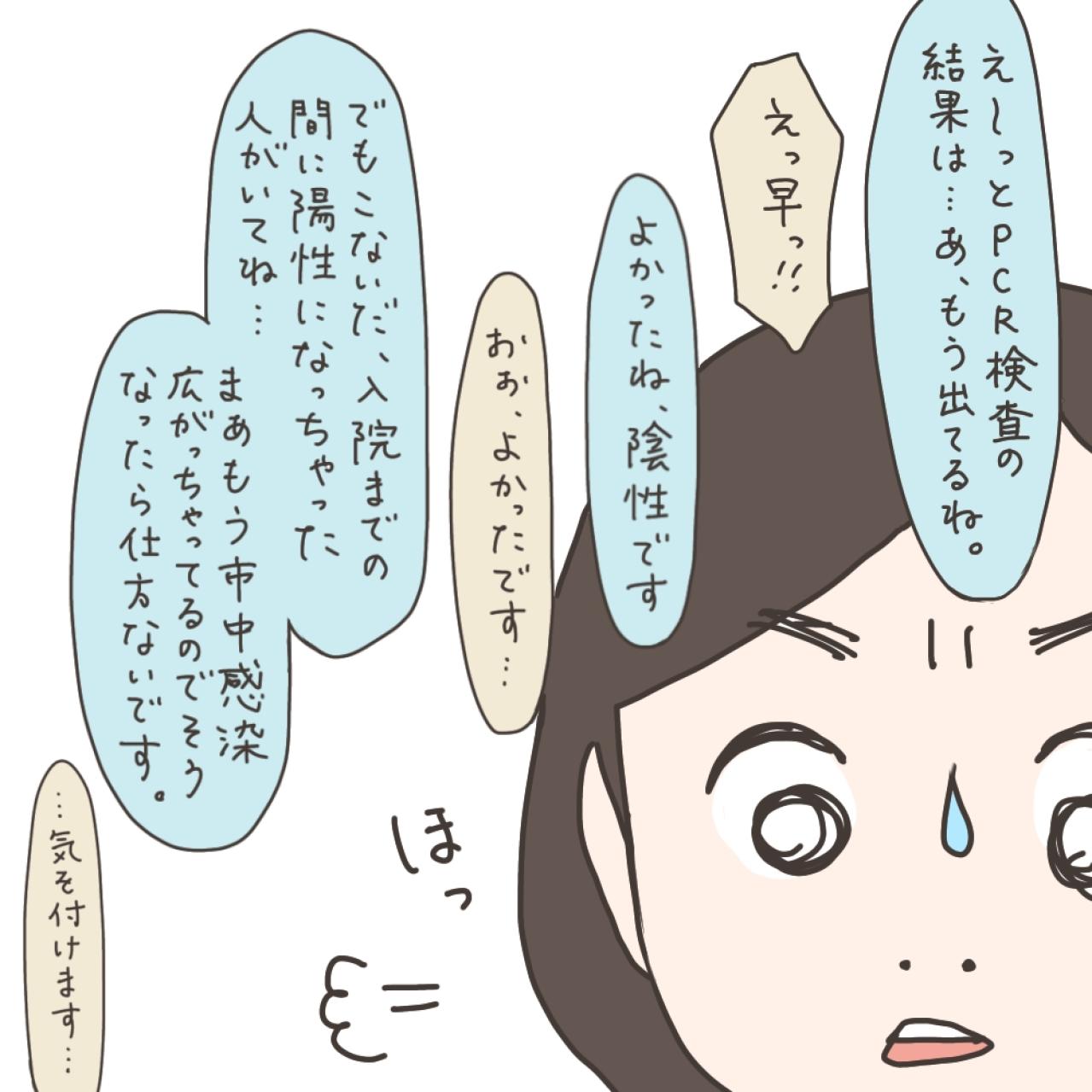 最後の診察にドキドキ／入院準備が楽しかった理由【実録！40代婦人科トラブル＃22】（画像7）