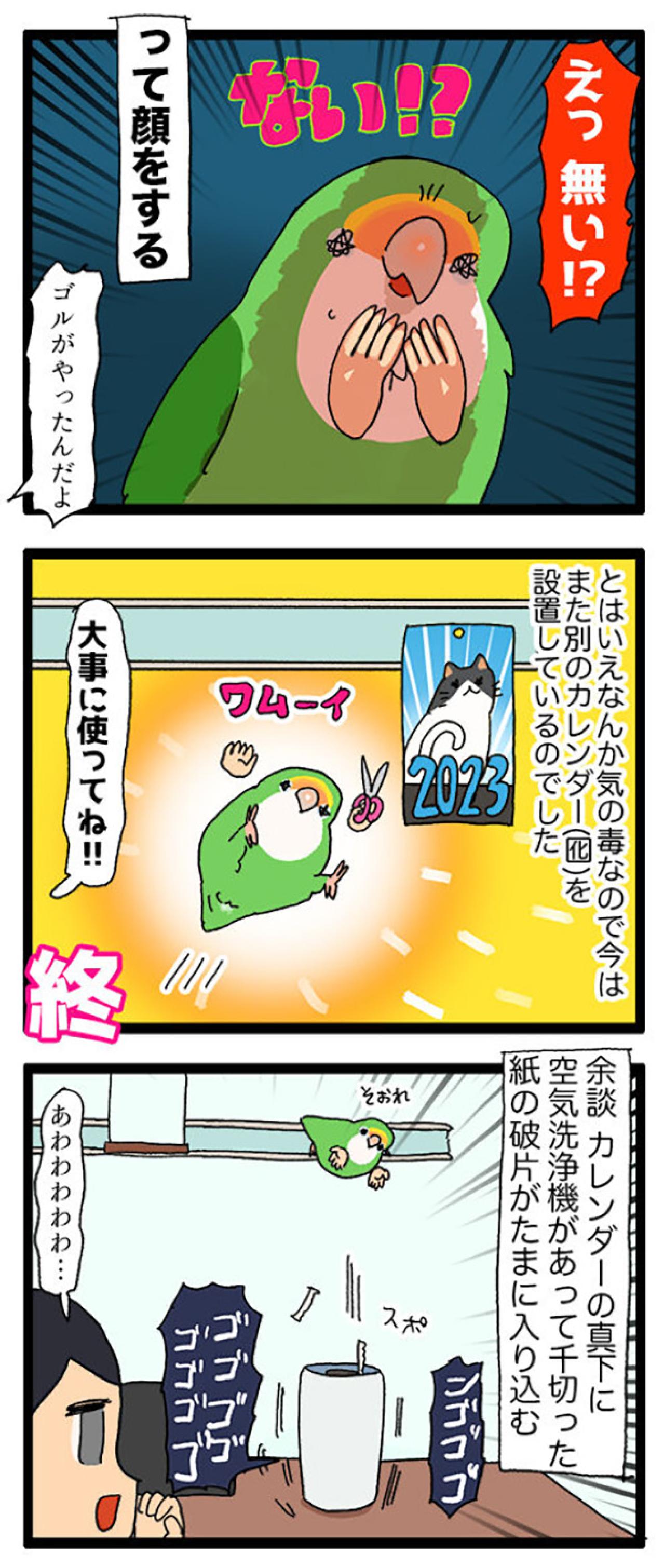 インコのおもちゃが選び放題！／今年が2か月で終了したのはなぜ？【鳥マンガ＃64】（画像5）