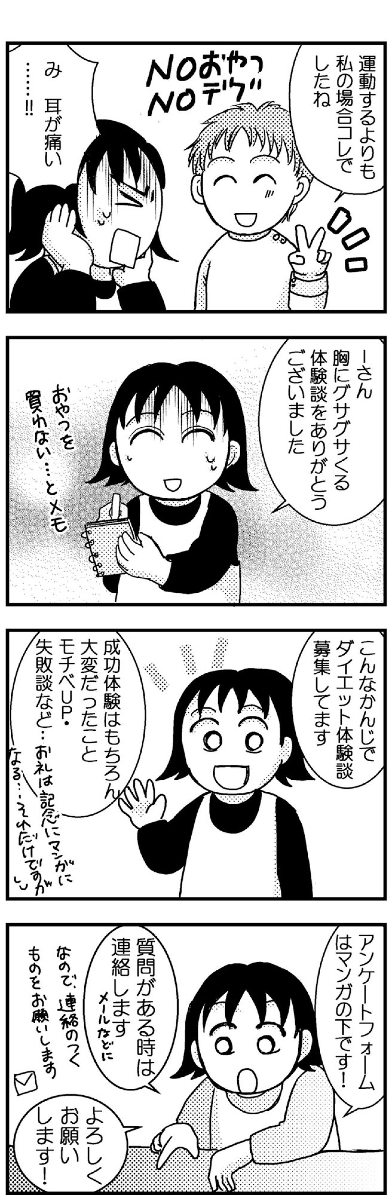 ダイエットに関する当たり前すぎる真実。あぁ、耳が痛い…【脱デブ日記 #65】（画像3）