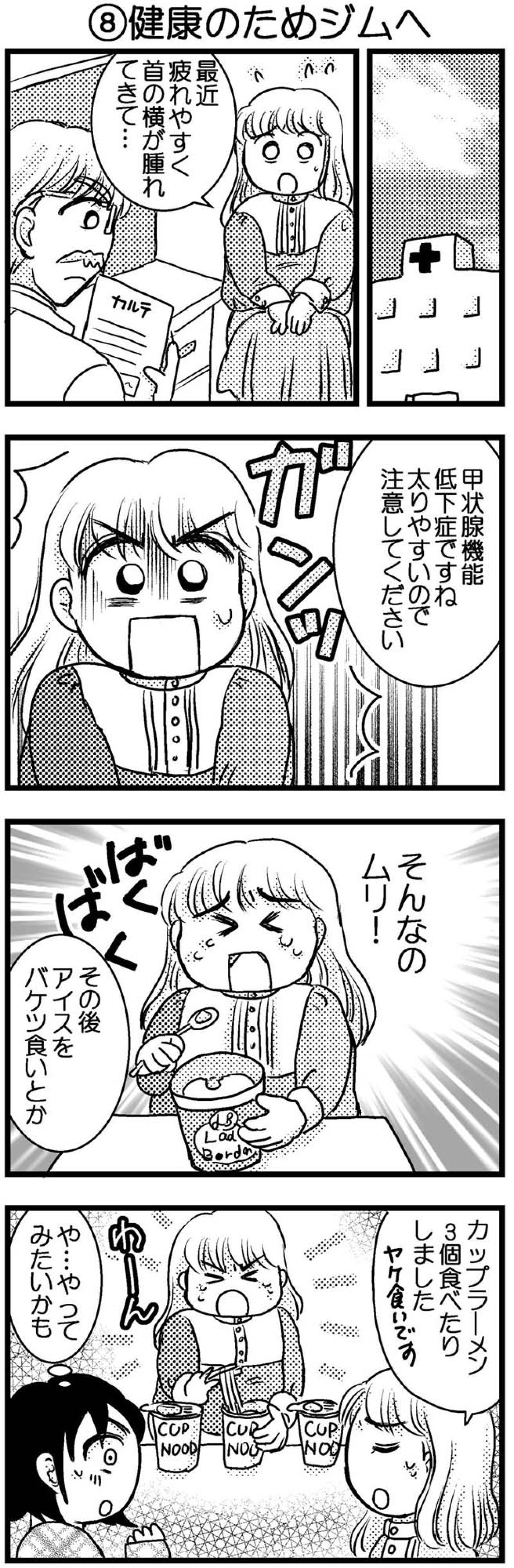 100kgまで太った女性が運動すればするほど太る…その理由は？【脱デブ日記 #79】（画像2）