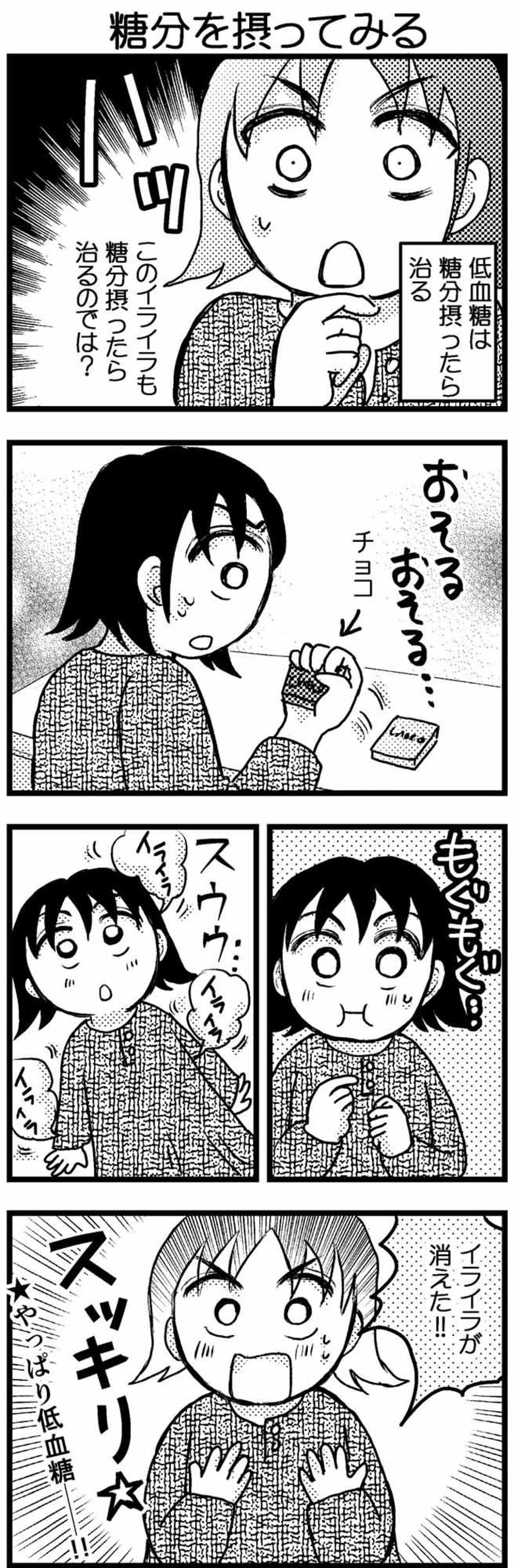 ダイエットに成功するもメンタルが絶不調…その原因は？【脱デブ日記 #70】（画像3）