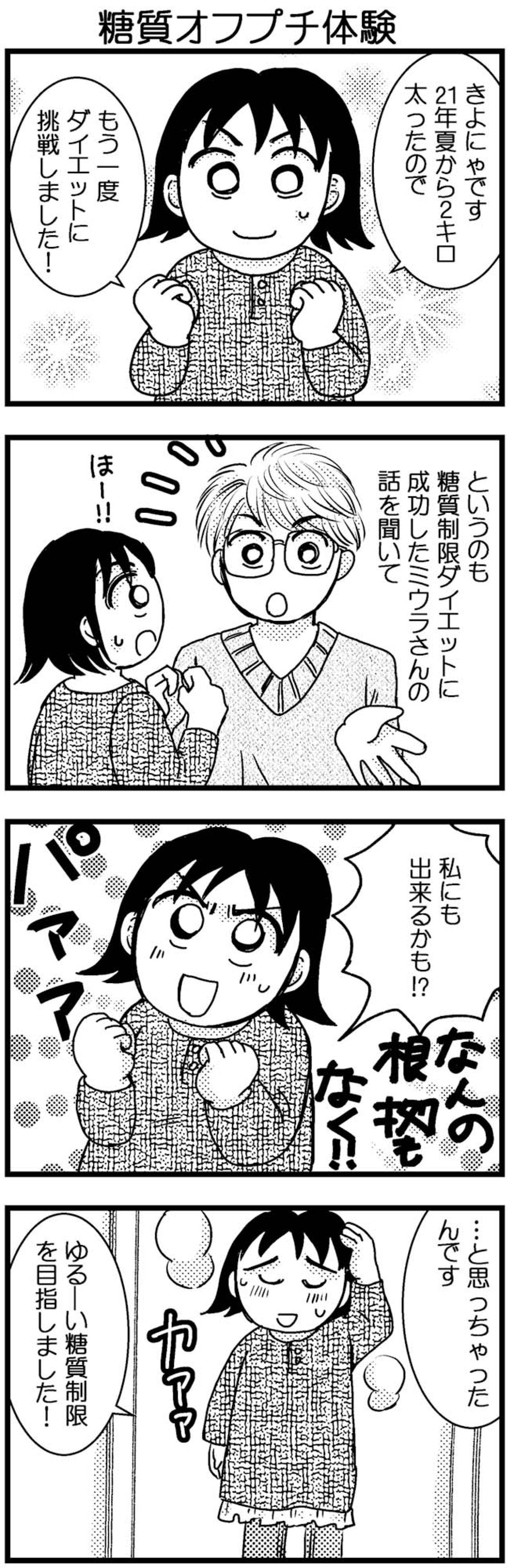 2kg減を目指し、ゆる〜い糖質制限ダイエットに挑戦！【脱デブ日記 #66】（画像2）