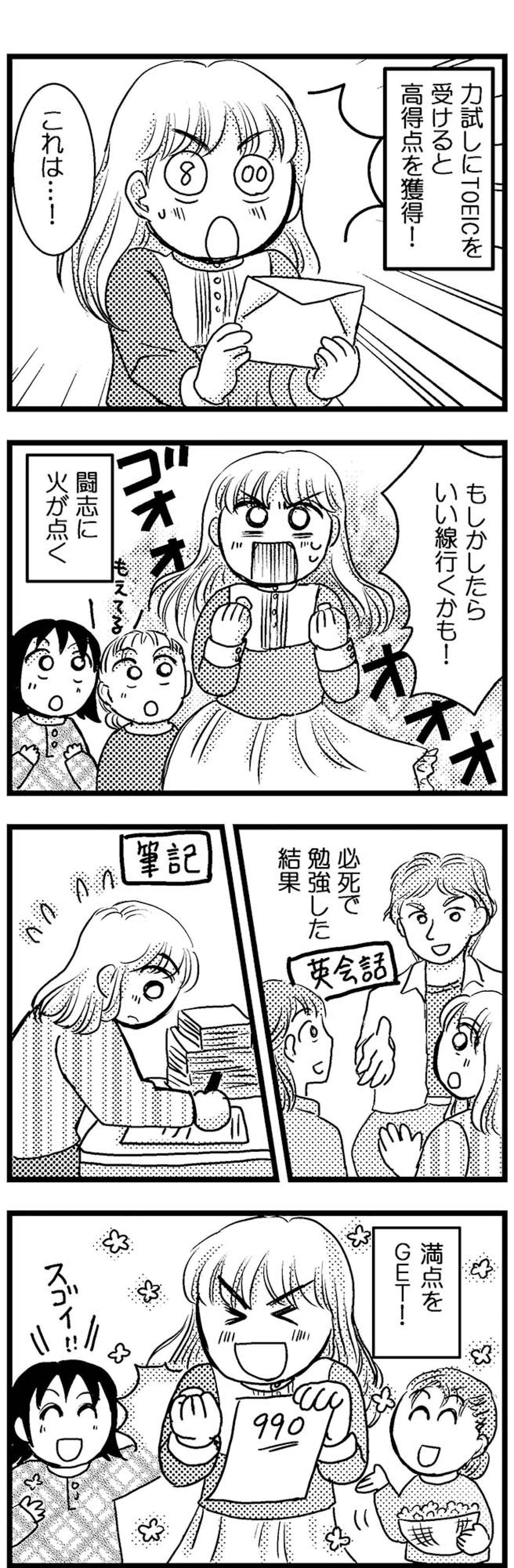 太る前はキラキラしていた…45kgダイエットに成功した女性の過去【脱デブ日記 #74】（画像3）