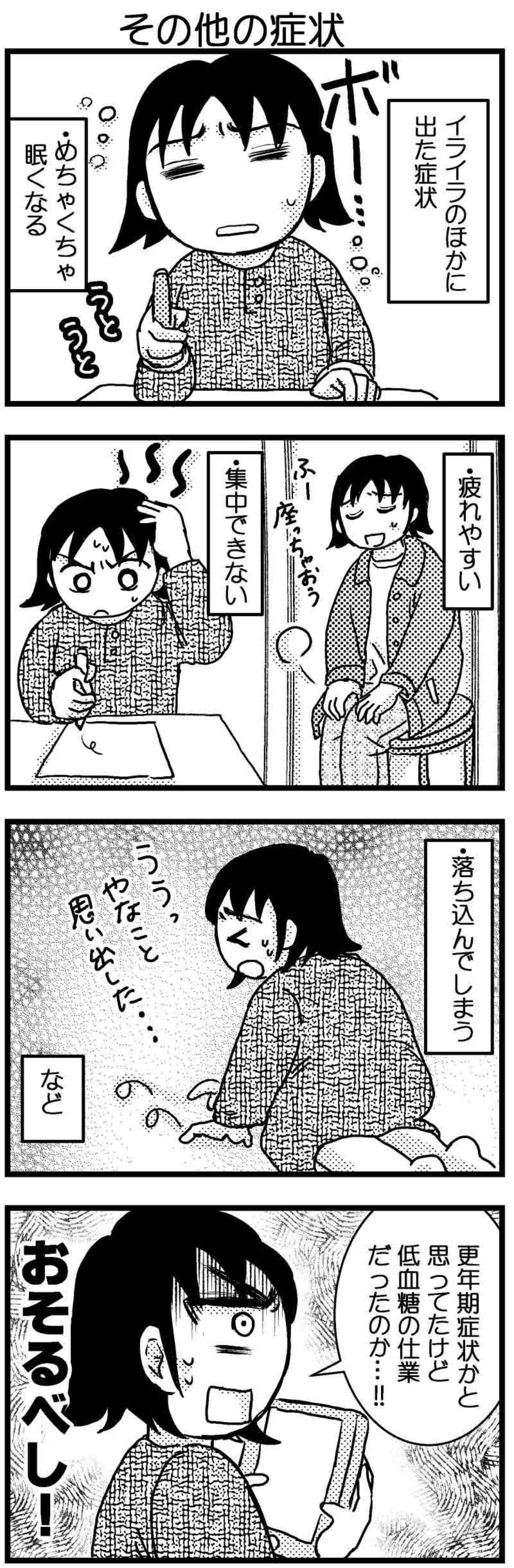 私の恐怖体験…自分に合わないダイエット法もあるから要注意！【脱デブ日記 #71】（画像2）