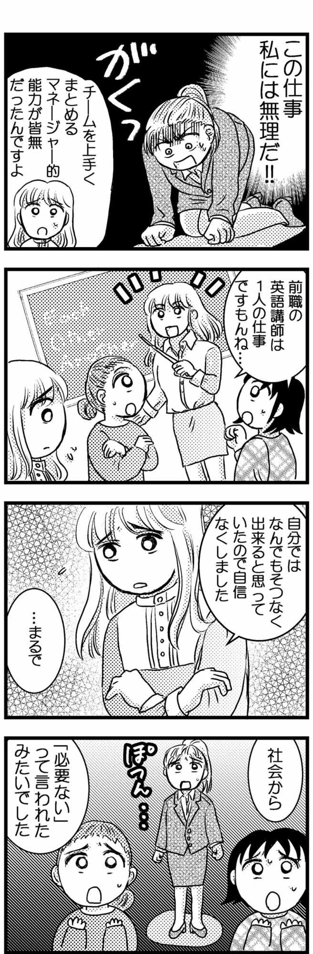 仕事で追い詰められて自信喪失…100kgまで太った悲しい道のり【脱デブ日記 #77】（画像3）