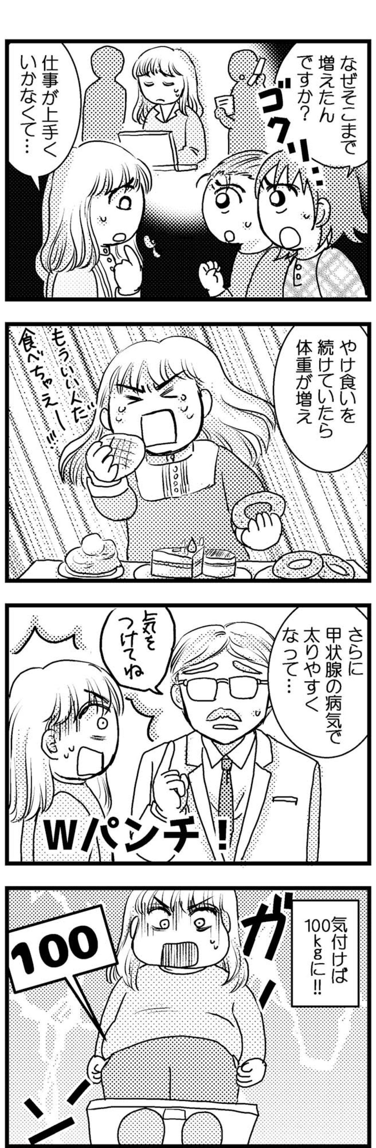 100kgから55kgにやせた50代女性。そもそもなぜ太ったの？【脱デブ日記 #72】（画像3）