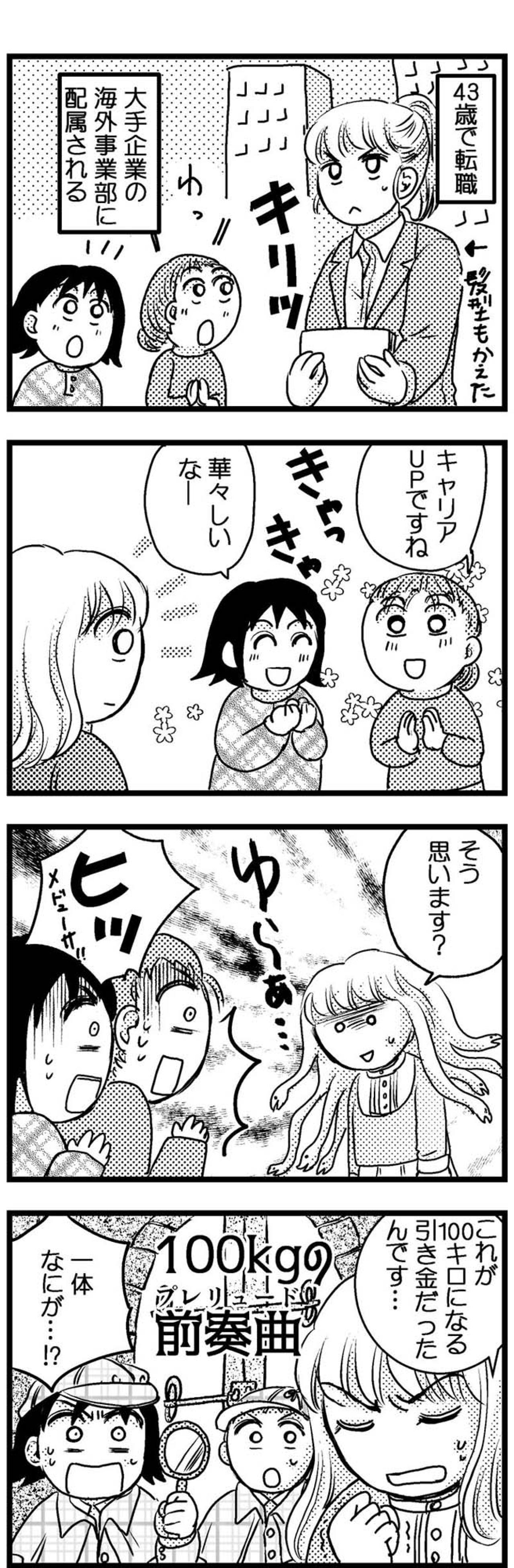 45kgのダイエットに成功した女性。転職が引き金で100kgまで太った!?【脱デブ日記 #75】（画像3）