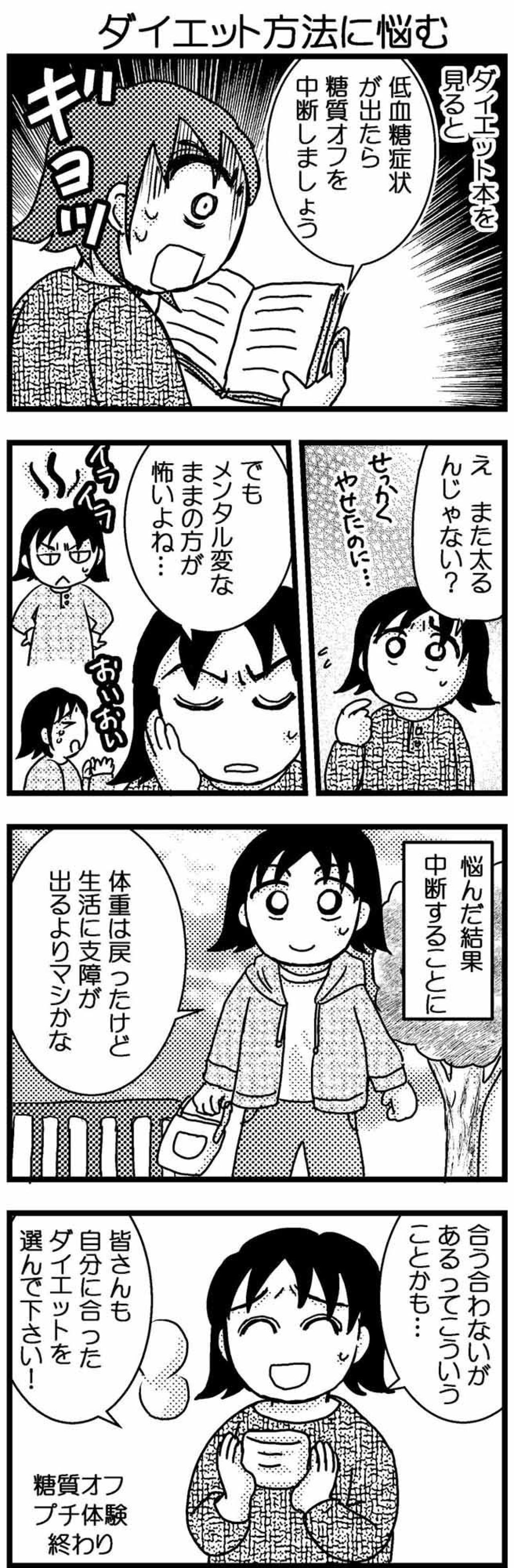 私の恐怖体験…自分に合わないダイエット法もあるから要注意！【脱デブ日記 #71】（画像3）