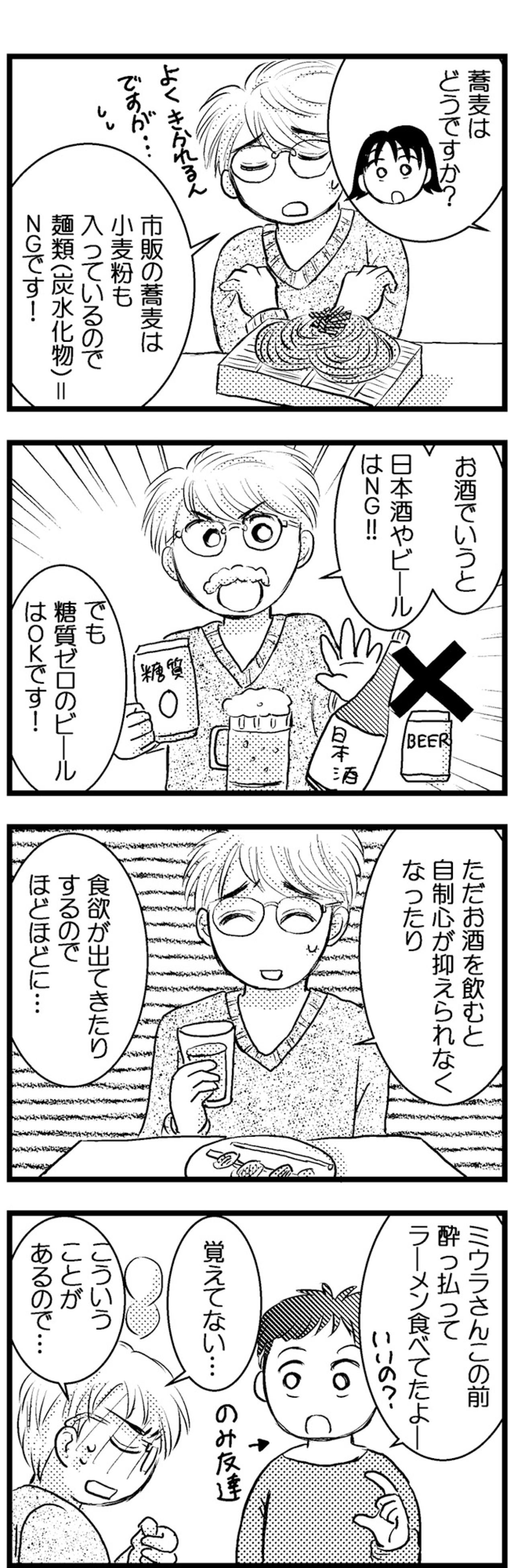 甘いもの好きには厳しい!? 糖質制限で食べなかったものとは？【脱デブ日記 #62】（画像3）
