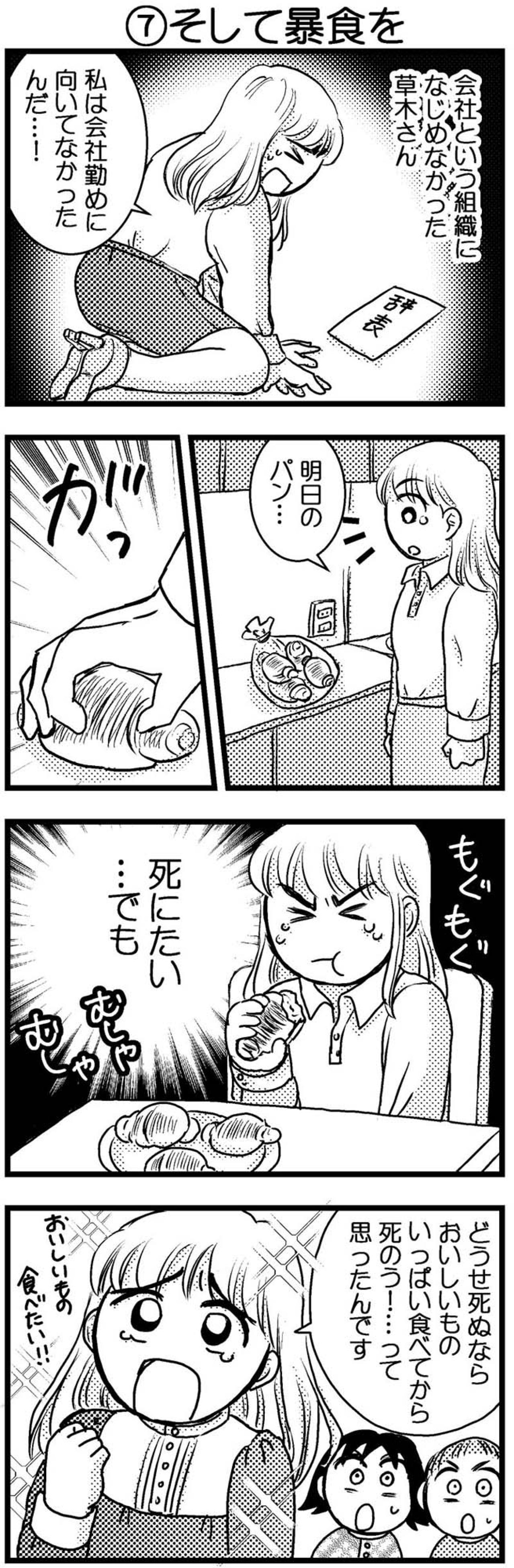 「最後にたくさん食べたい」そして肥満スイッチが入った！【脱デブ日記 #78】（画像2）