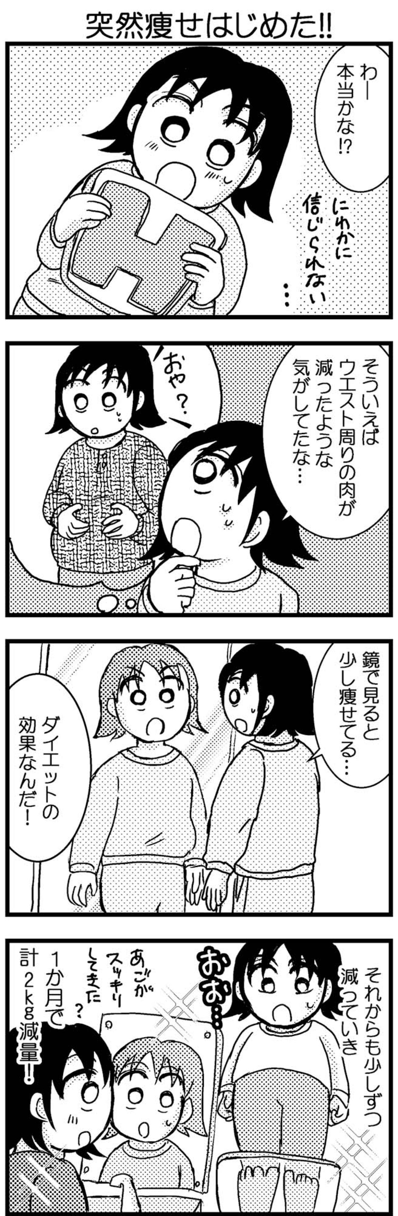 なかなか結果の出ない糖質制限ダイエット。が、突然マイナス1kg!?【脱デブ日記 #68】（画像3）