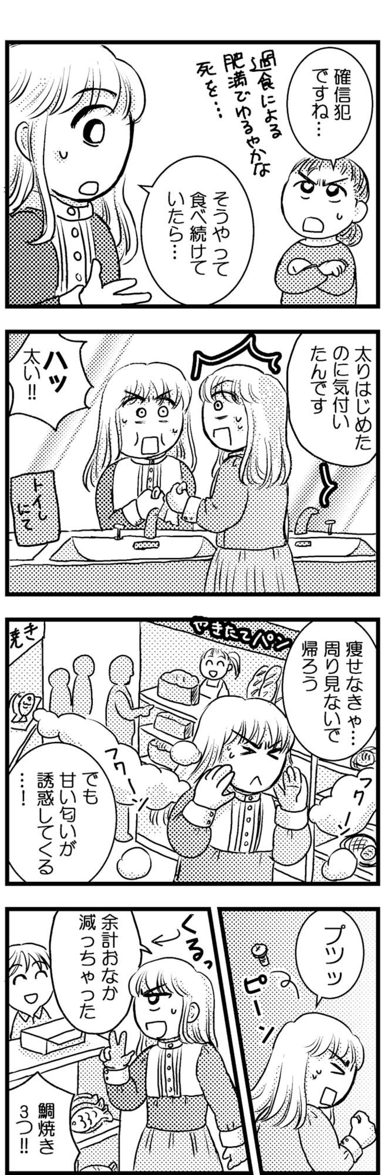 「最後にたくさん食べたい」そして肥満スイッチが入った！【脱デブ日記 #78】（画像3）